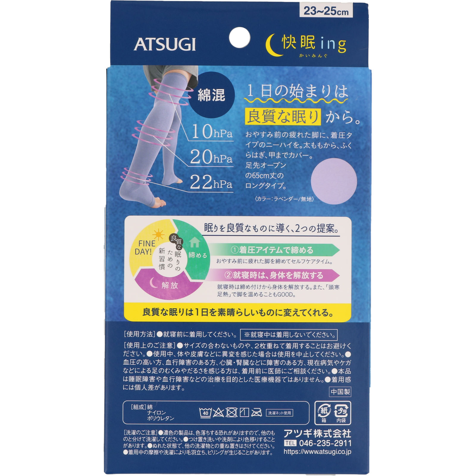 快眠ｉｎｇ 着圧ニーハイ ラベンダー ２３２５ アツギ