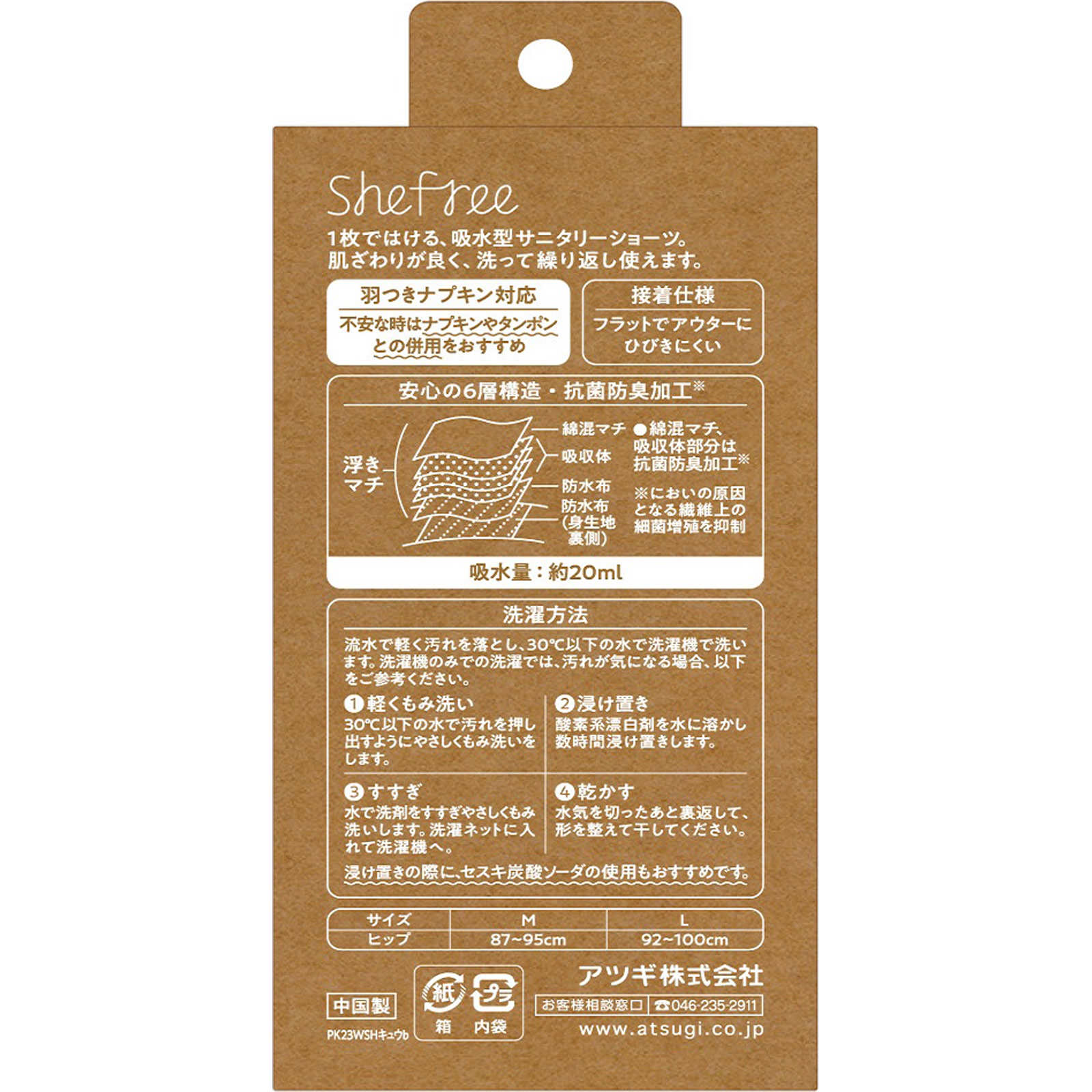 吸水型サニタリーショーツフラットタイプ ブラックＭ アツギ