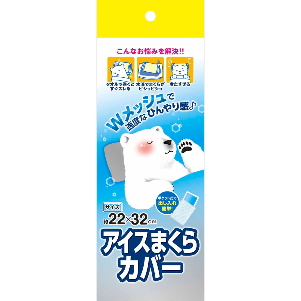 アイスまくらカバー | マツキヨココカラオンラインストア
