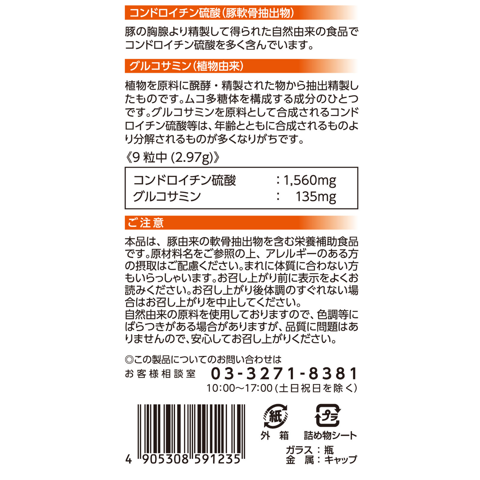 コンドロイチンA ４０５ツ粒 サンヘルス