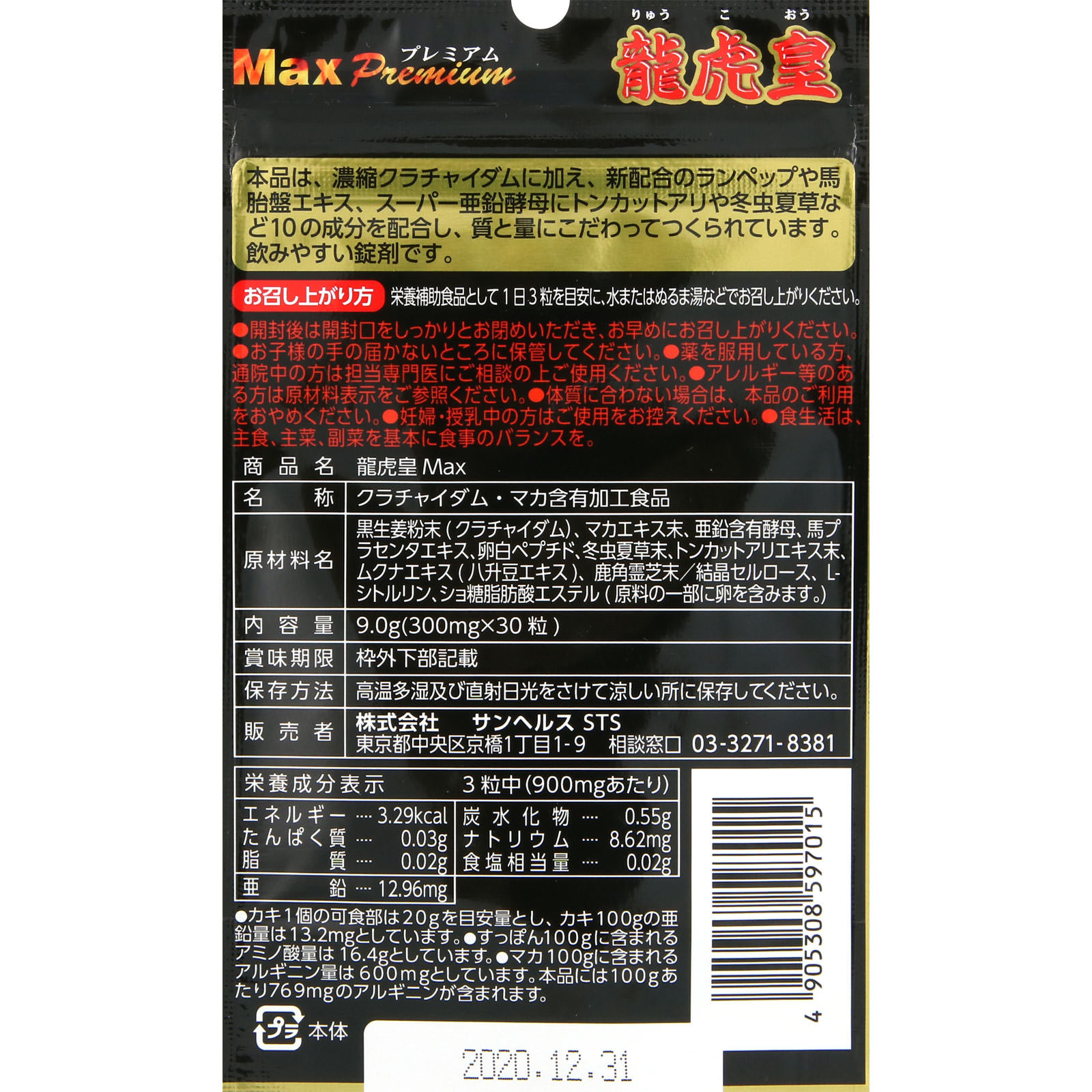 龍虎皇ＭＡＸ ３０粒 サンヘルス