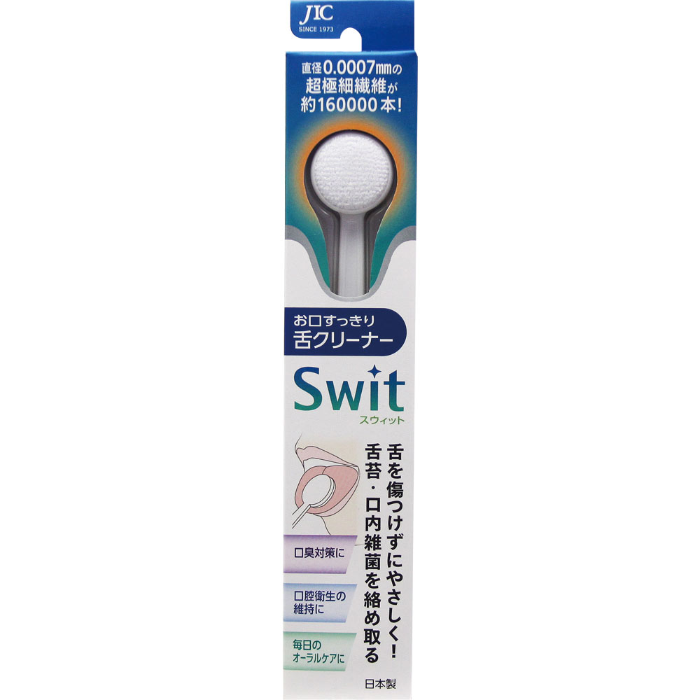 舌クリーナーＳｗｉｔ（スウィット） １本 ジャパンインターナショナルコマース