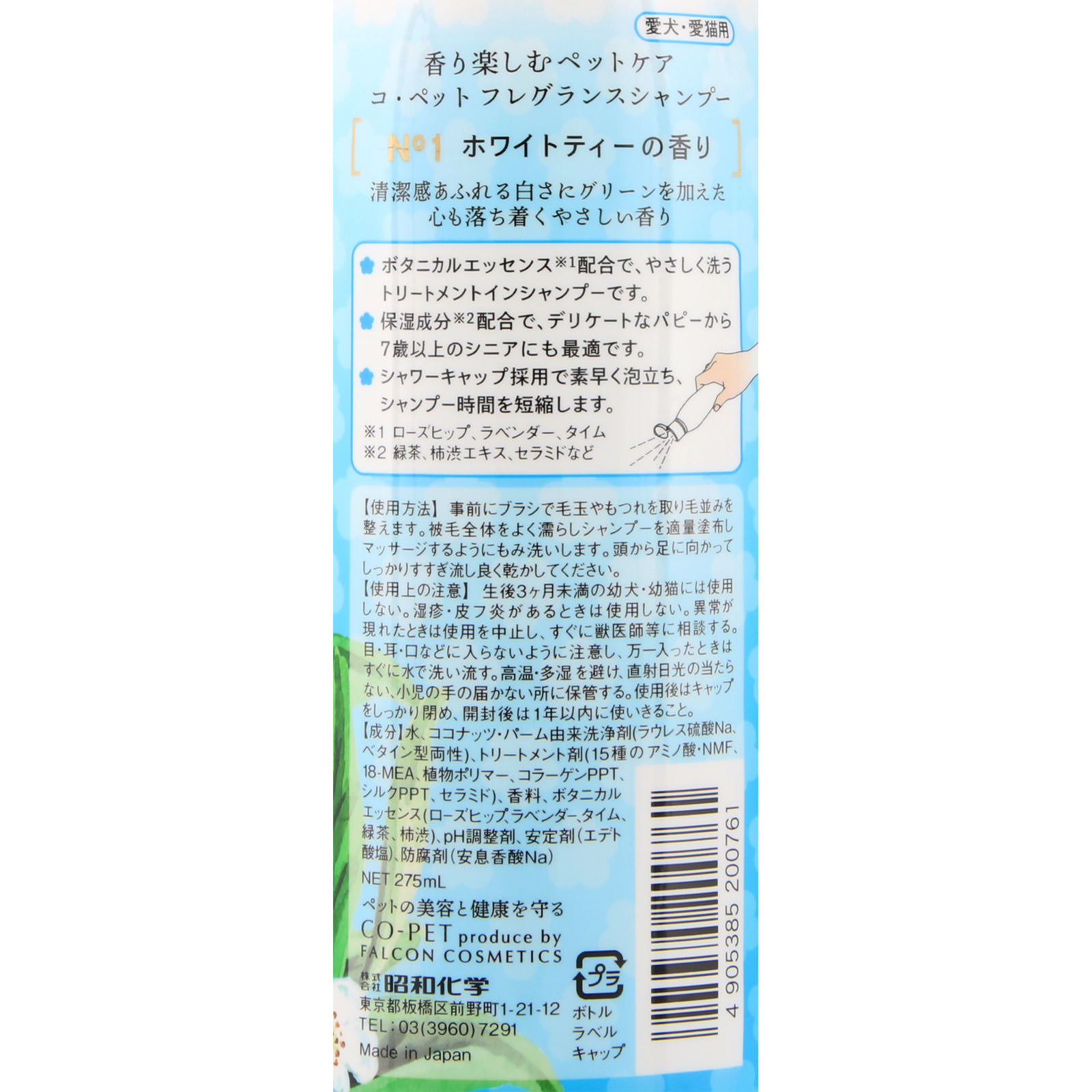 フレグランスシャンプー ホワイトティー ２７５ｍｌ 昭和化学