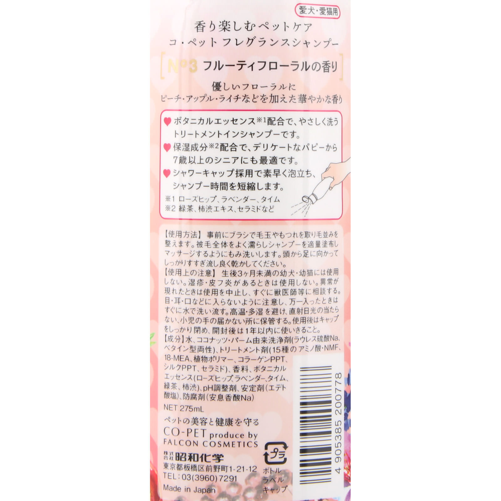 フレグランスシャンプー フルーティフローラル ２７５ｍｌ 昭和化学