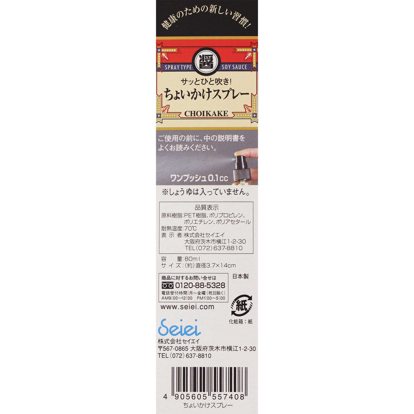 ちょいかけスプレー ＿ 清水産業