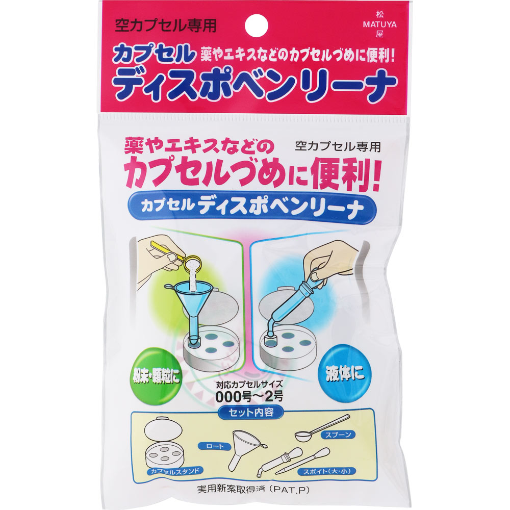 カプセルデイスポベンリーナ スポイト付 松屋