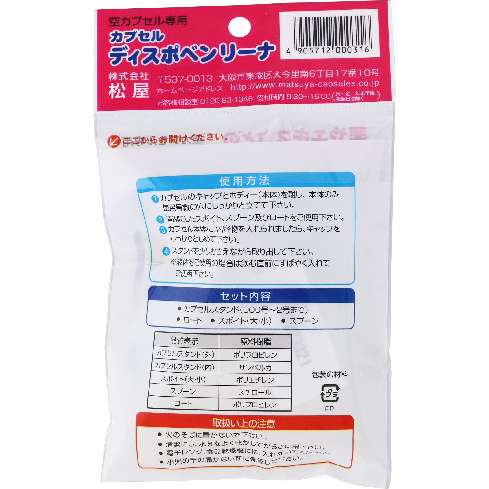 カプセルデイスポベンリーナ スポイト付 松屋