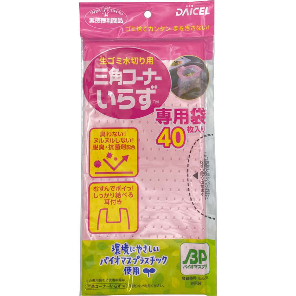 三角コーナーいらずＢＰ　専用袋　４０枚入 ピンク ダイセルファインケム