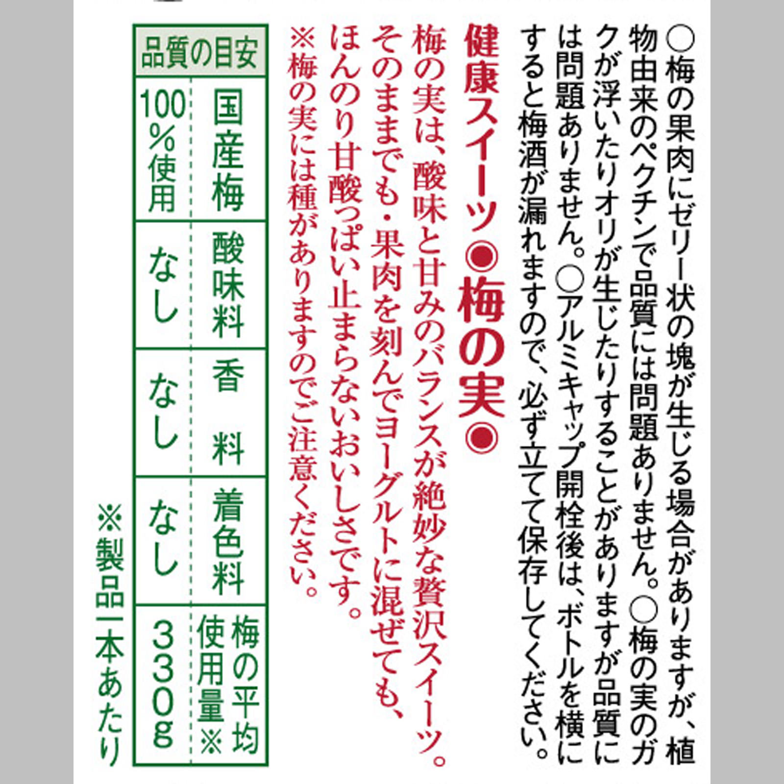 紀州 梅の実入り ７２０ｍｌ チョーヤ梅酒
