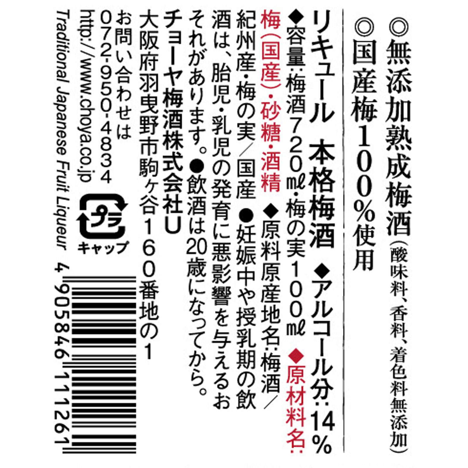 紀州 梅の実入り ７２０ｍｌ チョーヤ梅酒