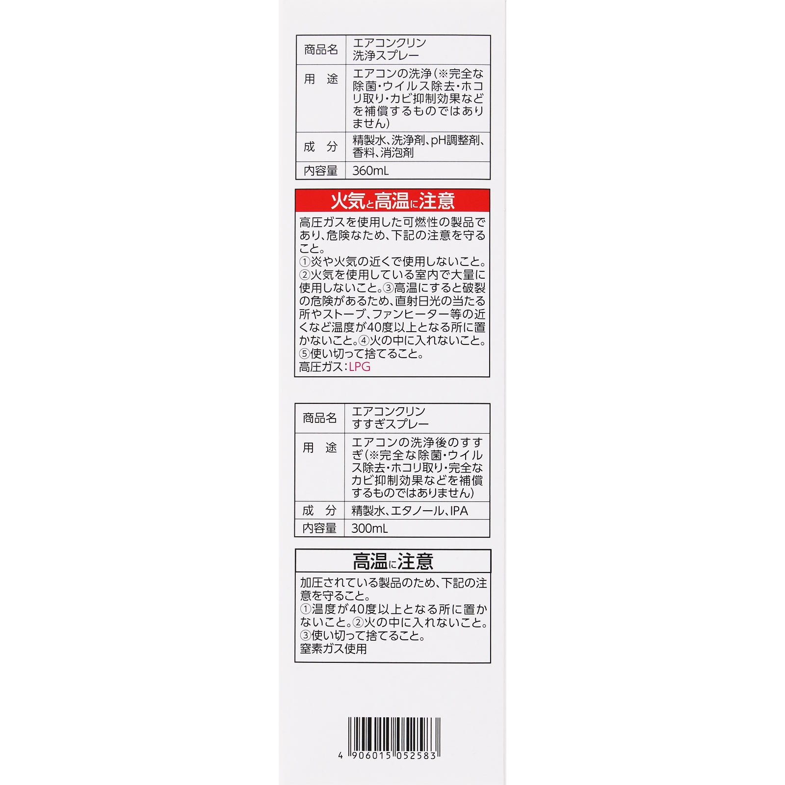 エアコンクリンセット 1セット イカリ消毒