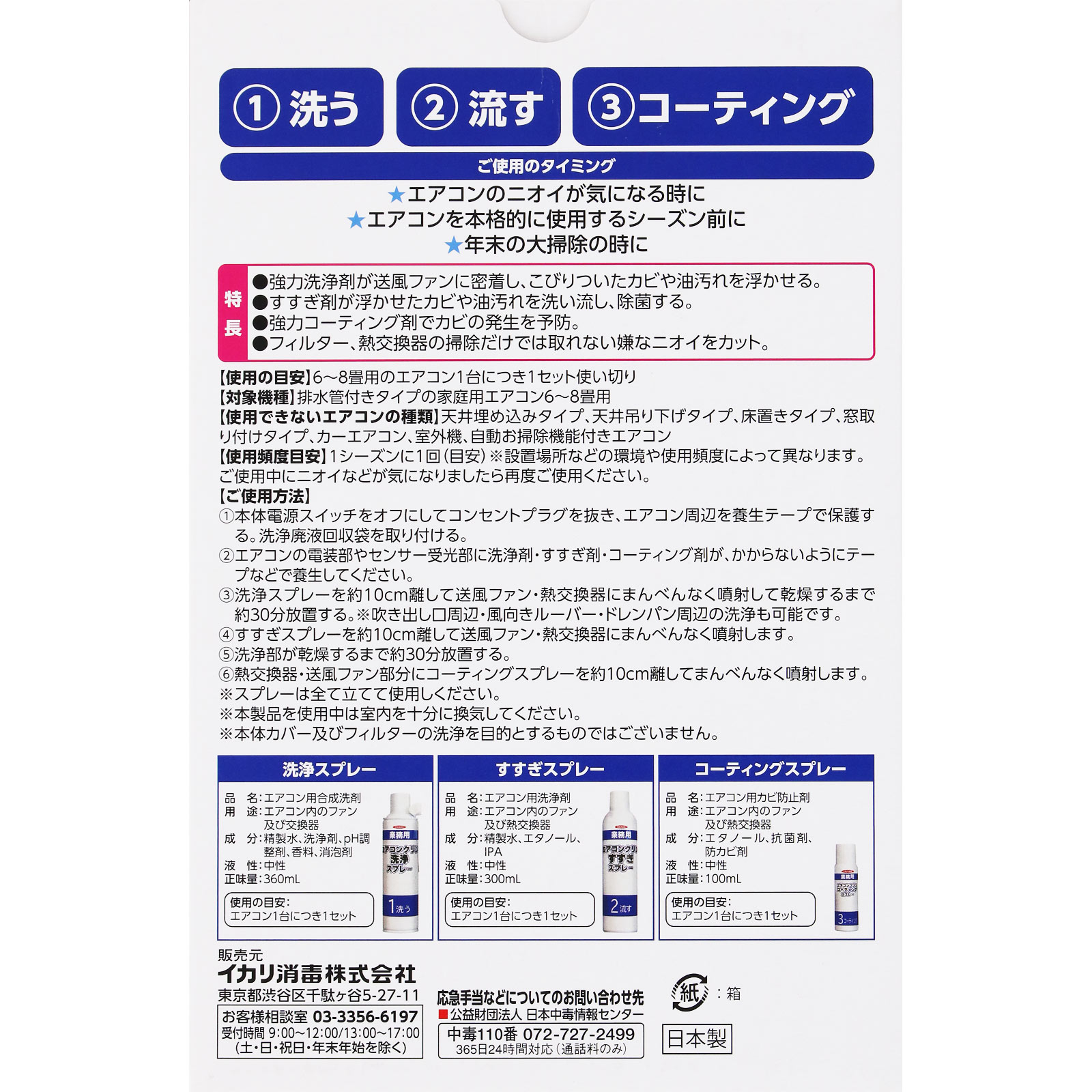 エアコンクリンセット 1セット イカリ消毒