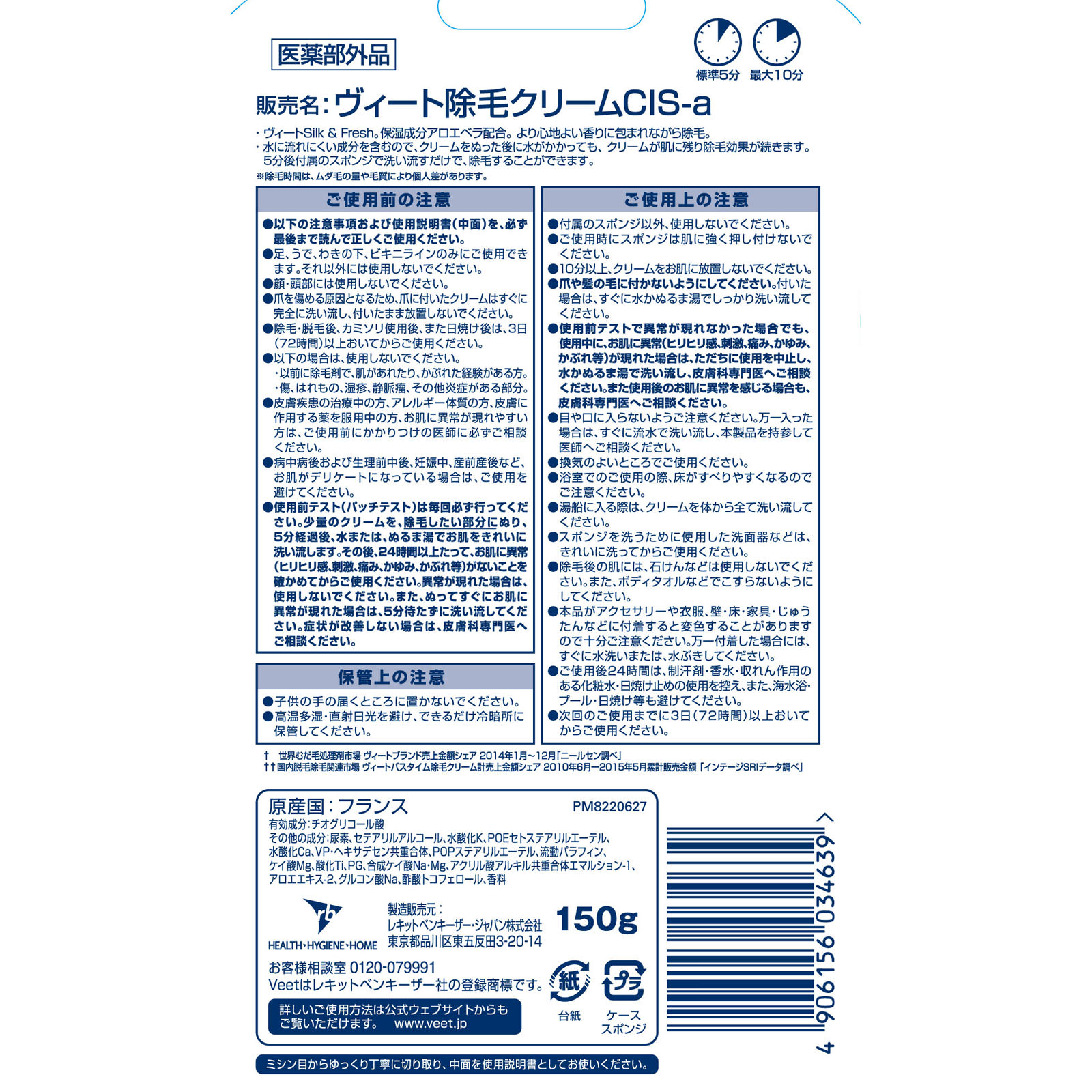 ヴィート バスタイム 除毛クリーム 敏感肌用 １５０ｇ レキットベンキーザー・ジャパン (医薬部外品)