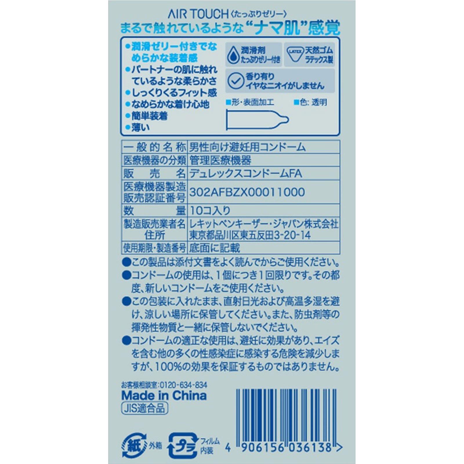 デュレックスコンドームエアタッチたっぷりゼリー １０個入 レキットベンキーザー・ジャパン