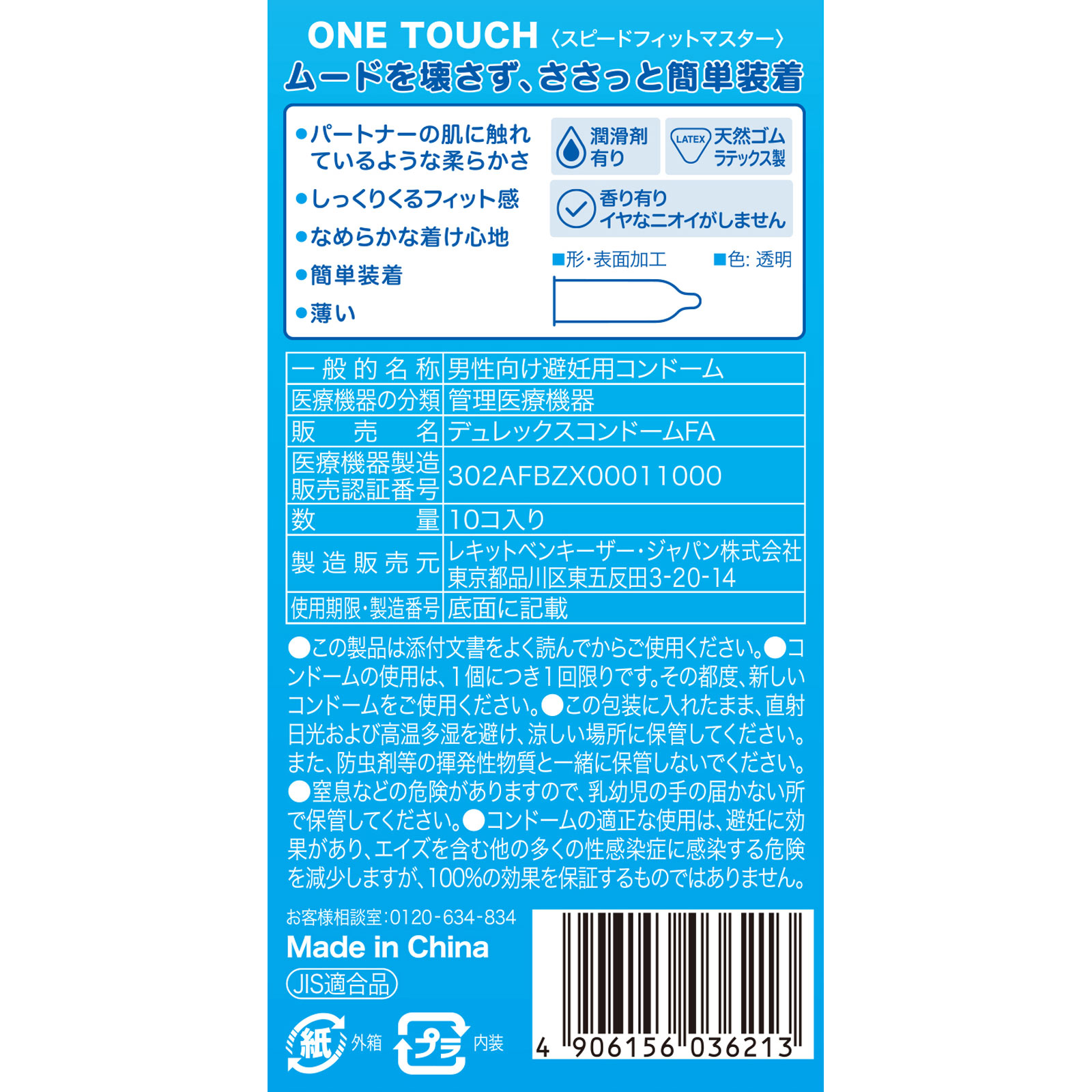 デュレックス　コンドーム　スピードフィットマスター １０個入 レキットベンキーザー・ジャパン