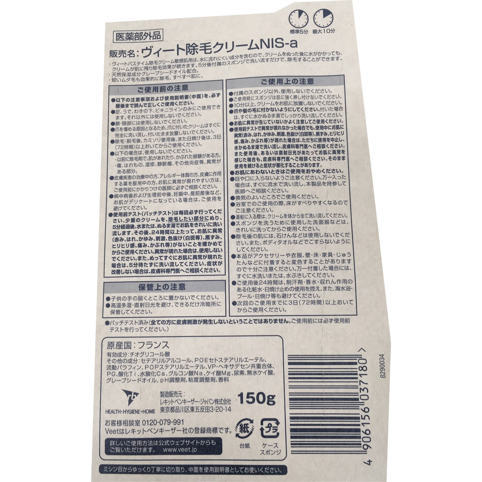 ヴィート ナチュラルズ バスタイム 除毛クリーム 敏感肌用 １５０ｇ レキットベンキーザー・ジャパン (医薬部外品)