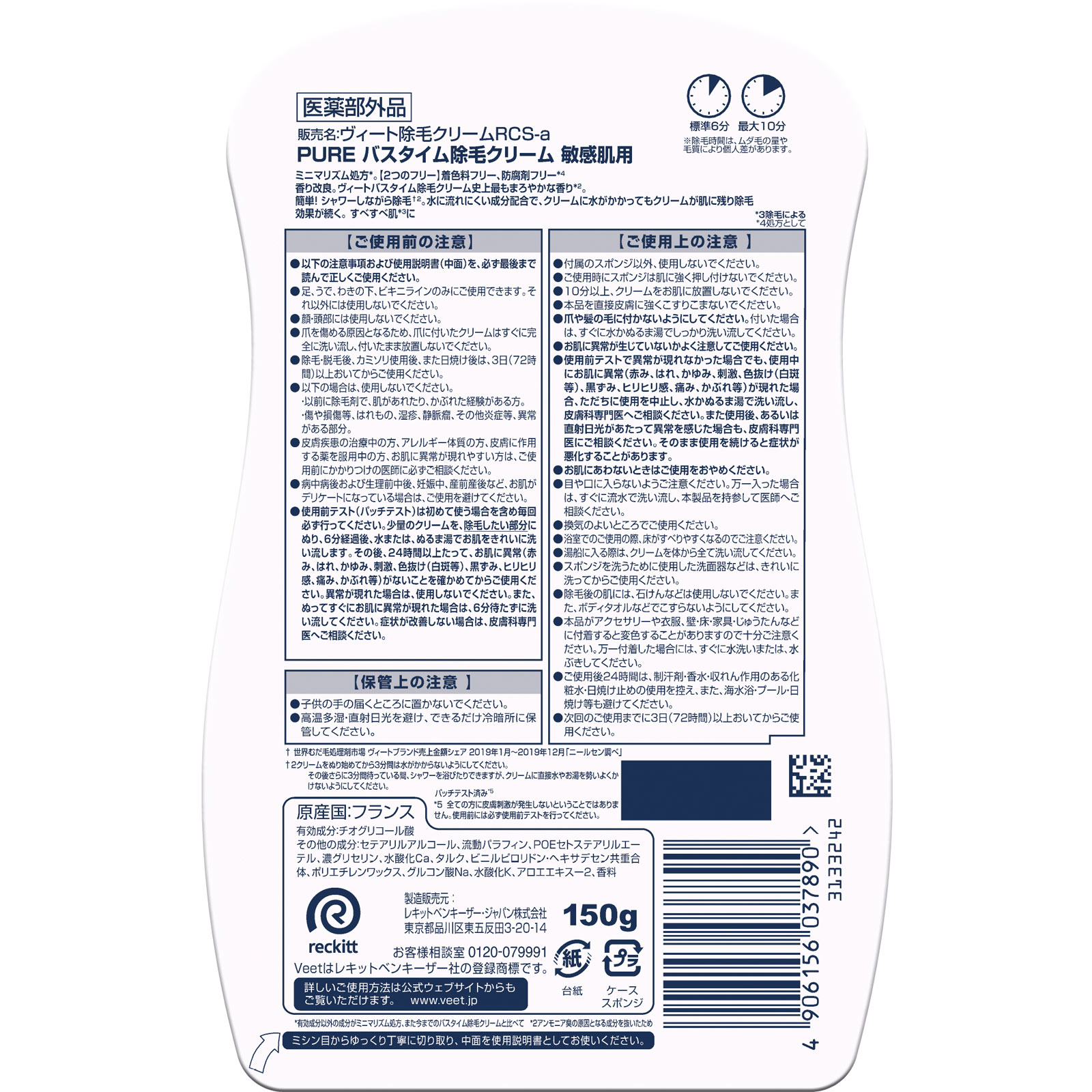 ヴィート ピュアバスタイム 除毛クリーム 敏感肌用 １５０ｇ レキットベンキーザー・ジャパン (医薬部外品)