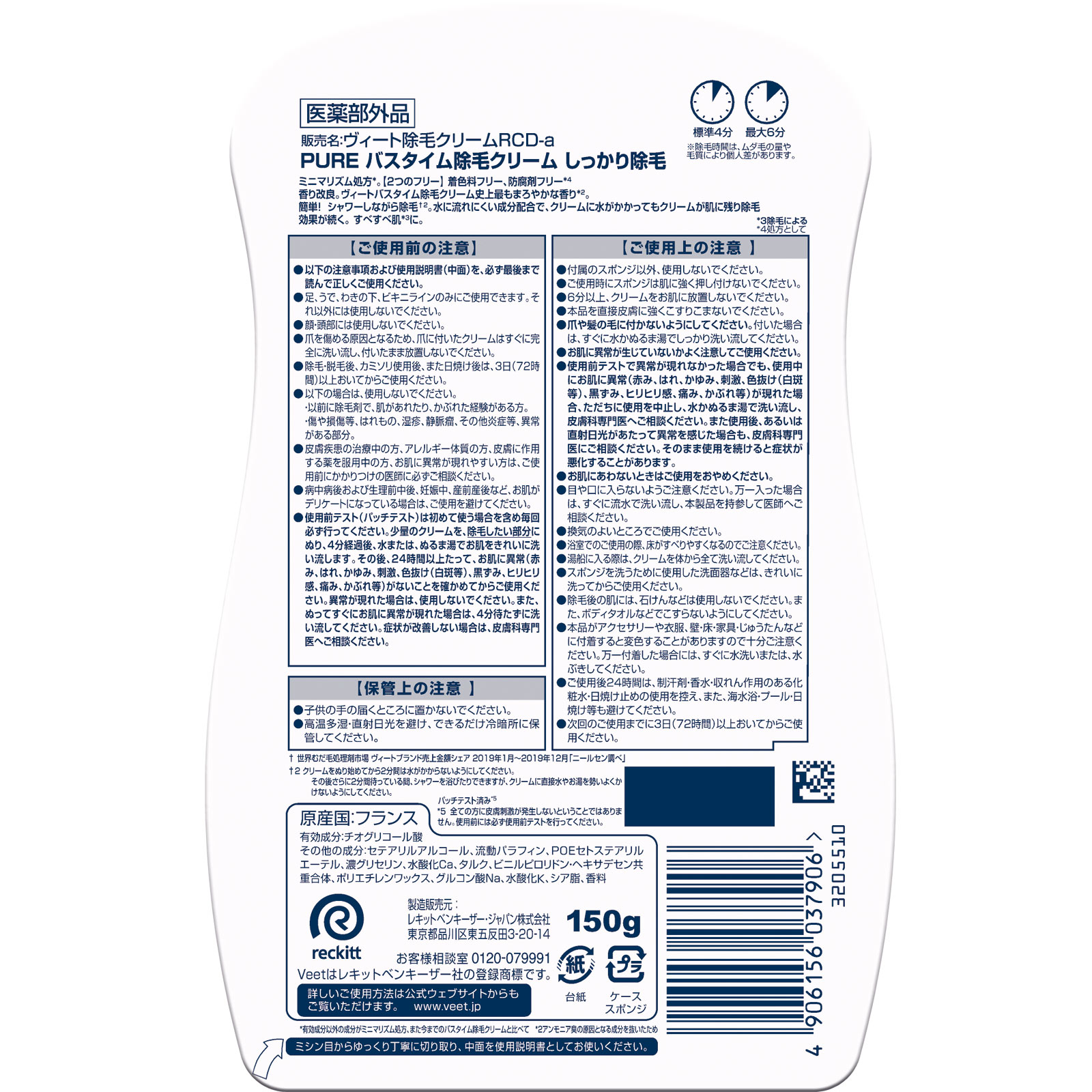 ヴィート ピュアバスタイム 除毛クリーム しっかり除毛 １５０ｇ レキットベンキーザー・ジャパン (医薬部外品)
