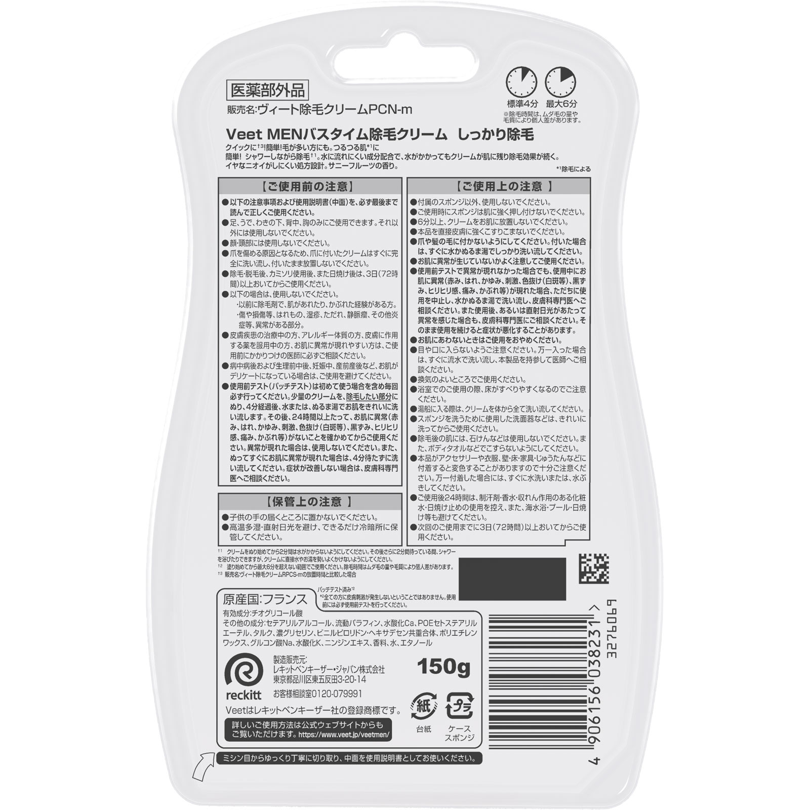 ヴィートメン　バスタイム除毛クリーム　しっかり除毛 １５０ｇ レキットベンキーザー・ジャパン