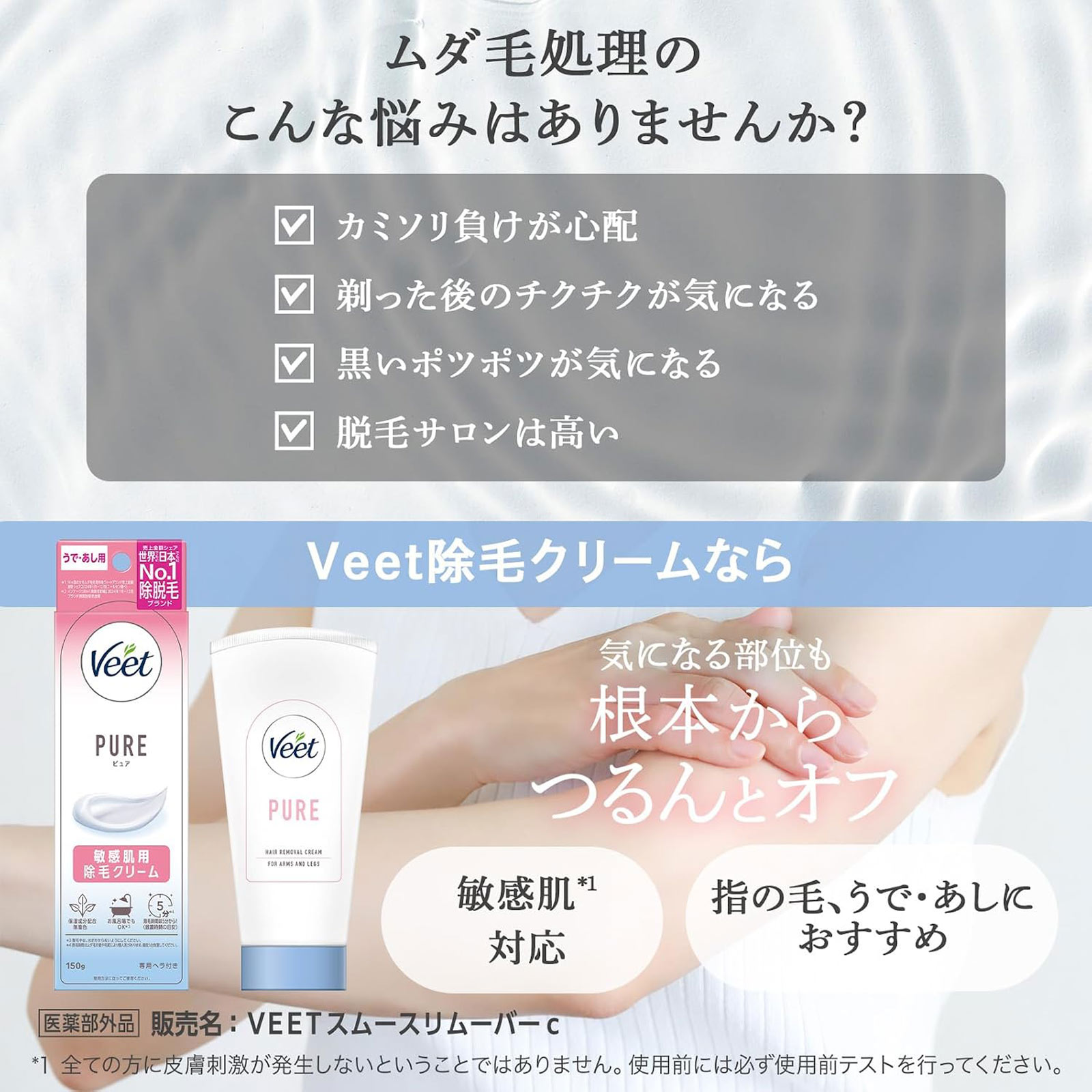 ヴィート ピュア敏感肌用除毛クリーム | マツキヨココカラオンラインストア