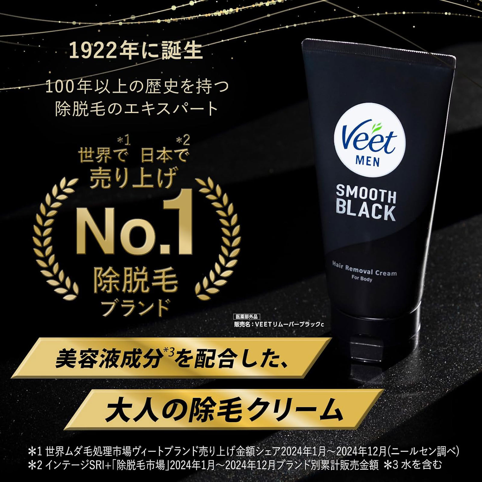 ヴィートメン スムースブラック除毛クリーム | マツキヨココカラ