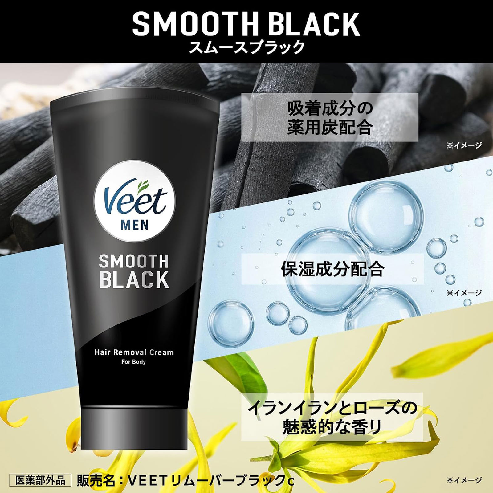 ヴィートメン スムースブラック除毛クリーム | マツキヨココカラ