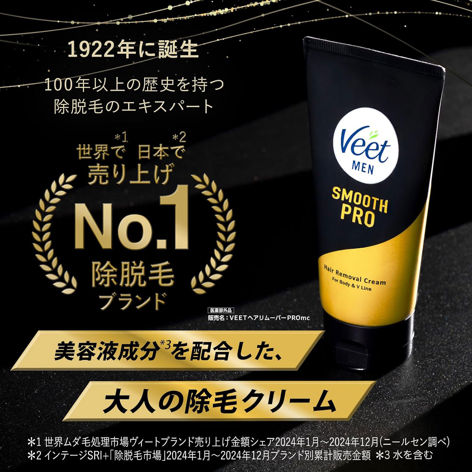 ヴィートメン スムースプロ除毛クリーム | マツキヨココカラオンライン