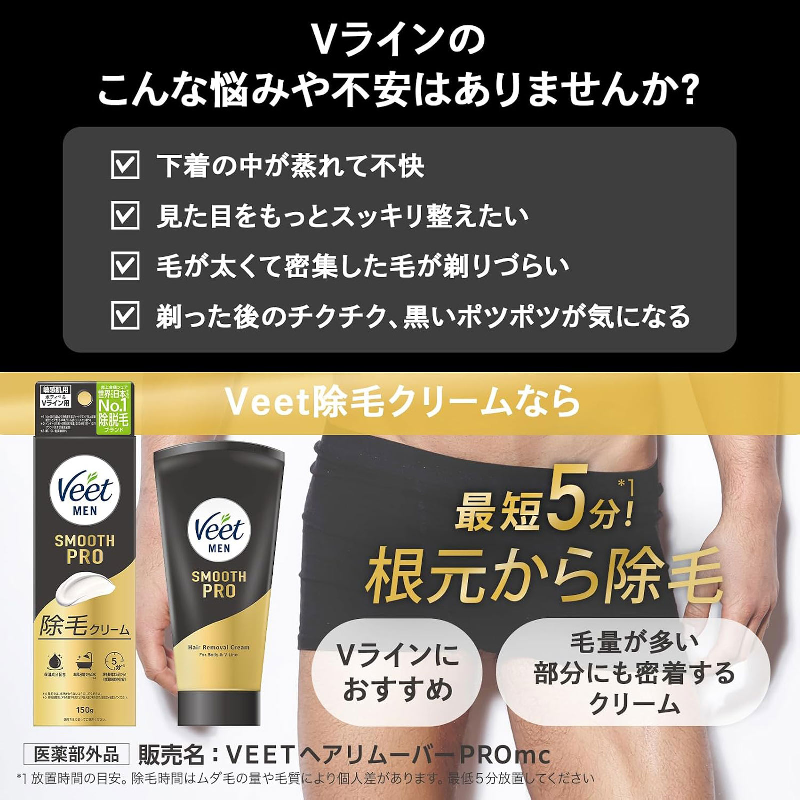 ヴィートメン スムースプロ除毛クリーム | マツキヨココカラオンライン
