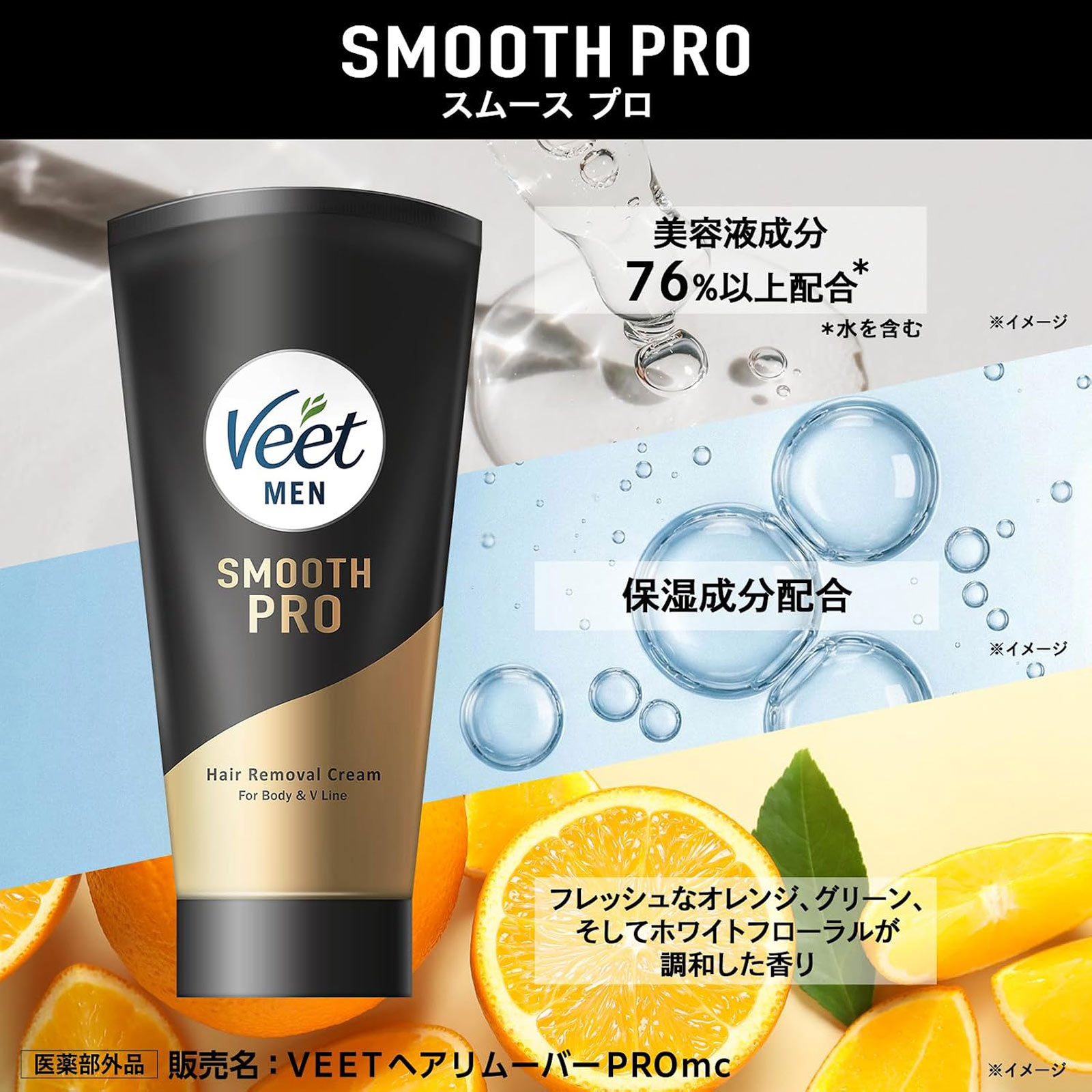 ヴィートメン スムースプロ除毛クリーム | マツキヨココカラオンライン
