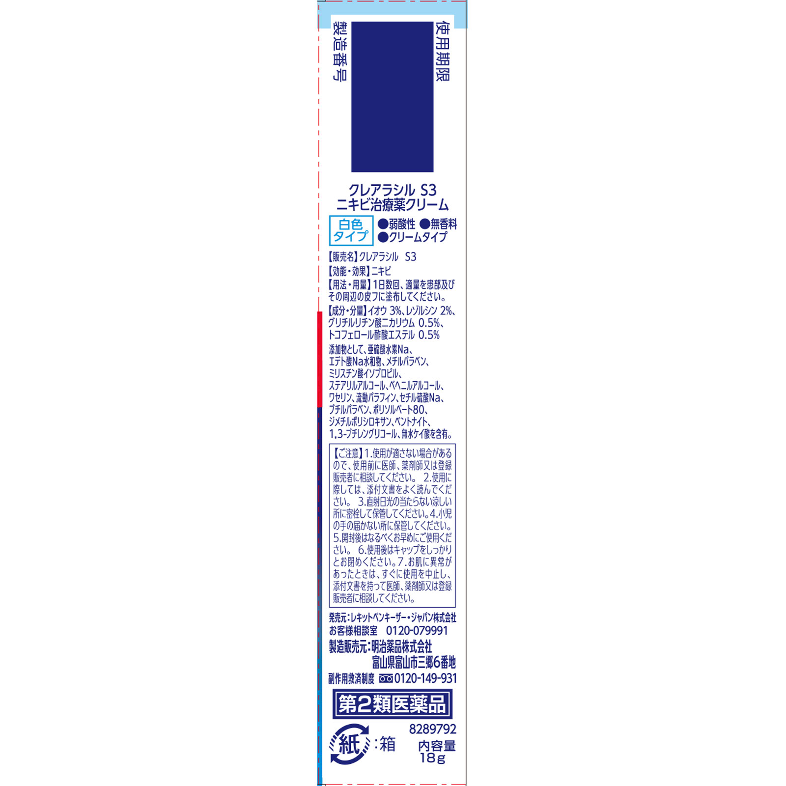クレアラシル ニキビ治療薬クリーム 白色タイプ １８ｇ レキットベンキーザー・ジャパン 【第2類医薬品】