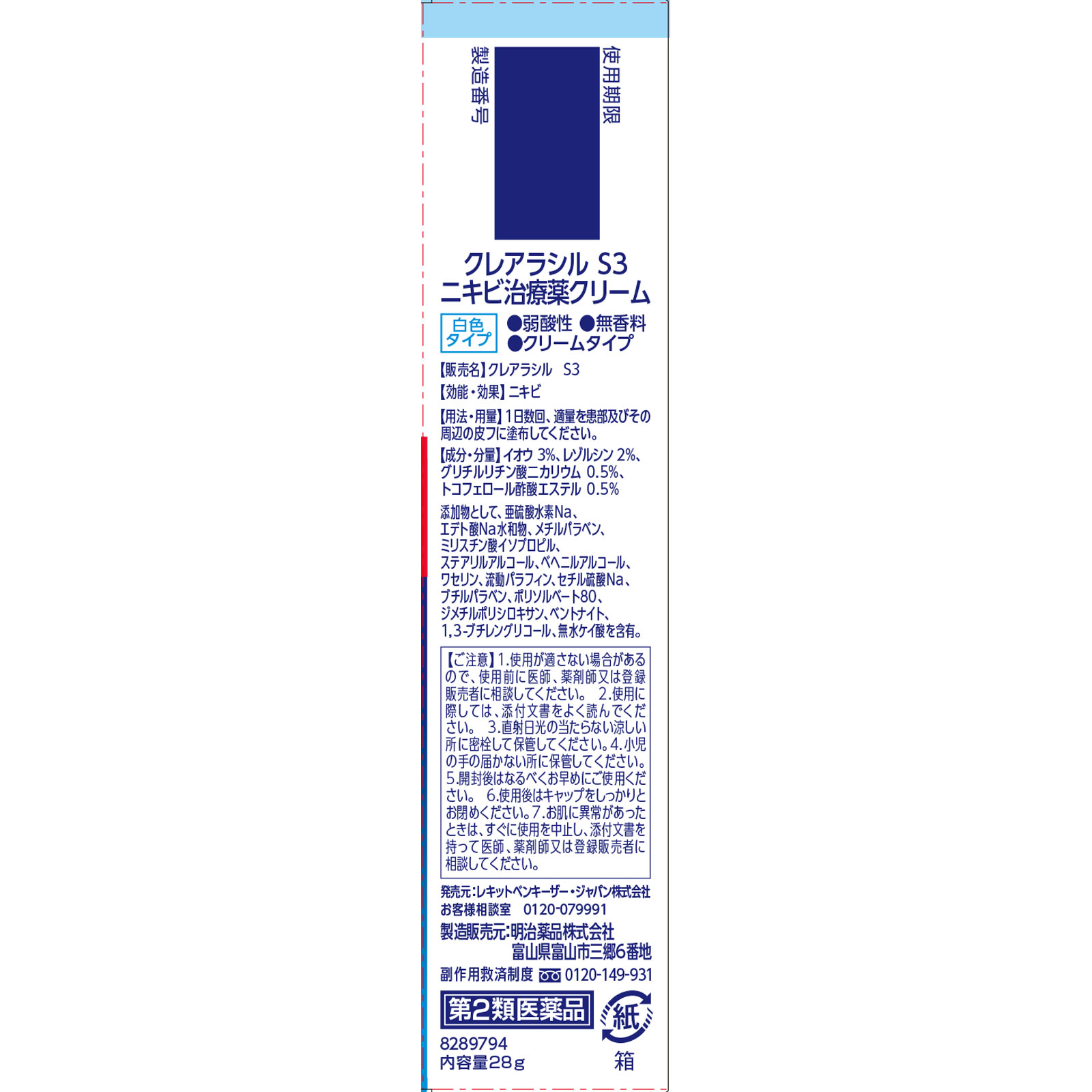 クレアラシル ニキビ治療薬クリーム 白色タイプ ２８ｇ レキットベンキーザー・ジャパン 【第2類医薬品】