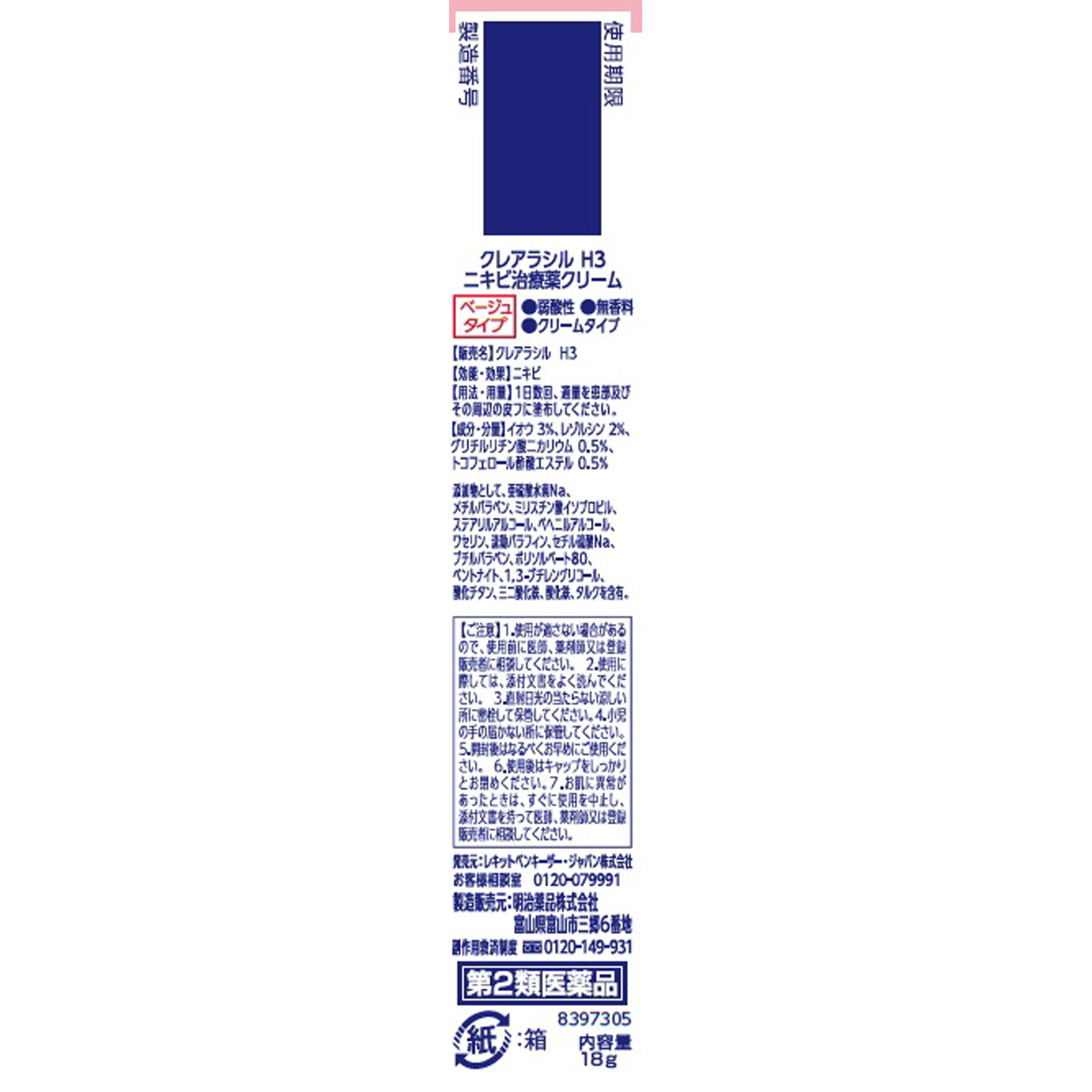 クレアラシル ニキビ治療薬クリーム 肌色タイプ １８ｇ レキットベンキーザー・ジャパン 【第2類医薬品】