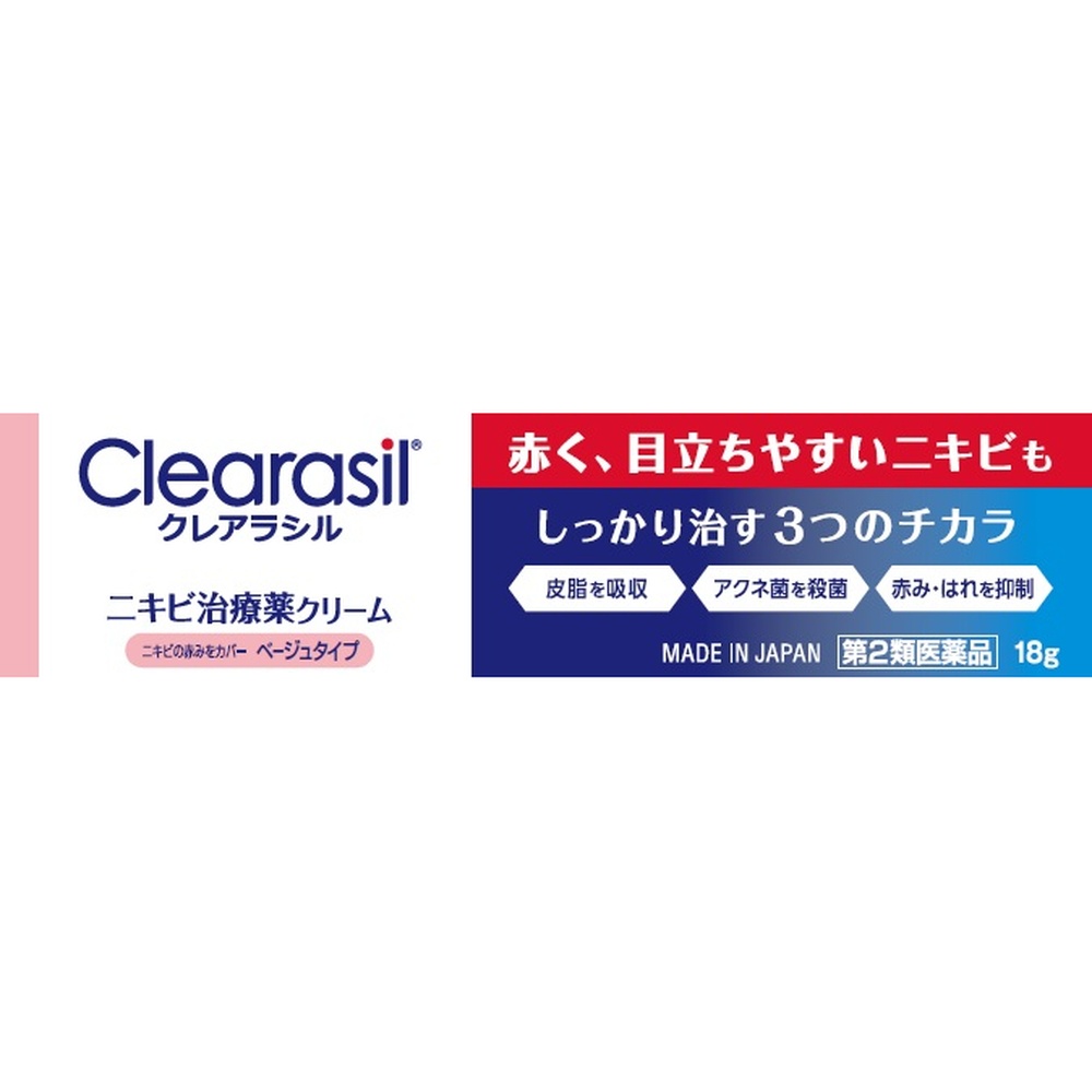 クレアラシル ニキビ治療薬クリーム ベージュタイプ １８ｇ レキットベンキーザー・ジャパン 【第2類医薬品】