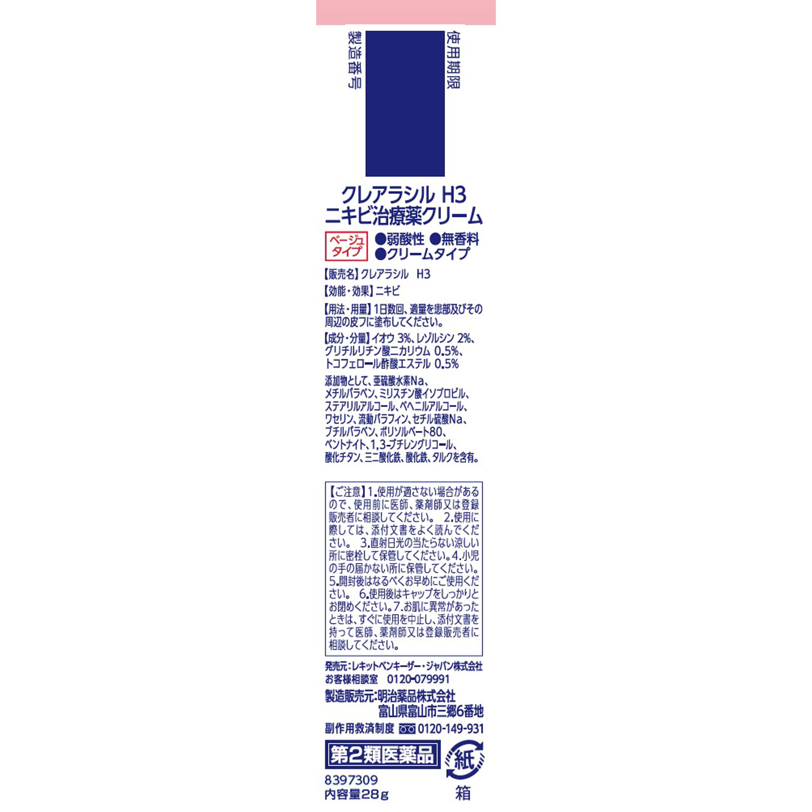 クレアラシル ニキビ治療薬クリーム 肌色タイプ ２８ｇ レキットベンキーザー・ジャパン 【第2類医薬品】