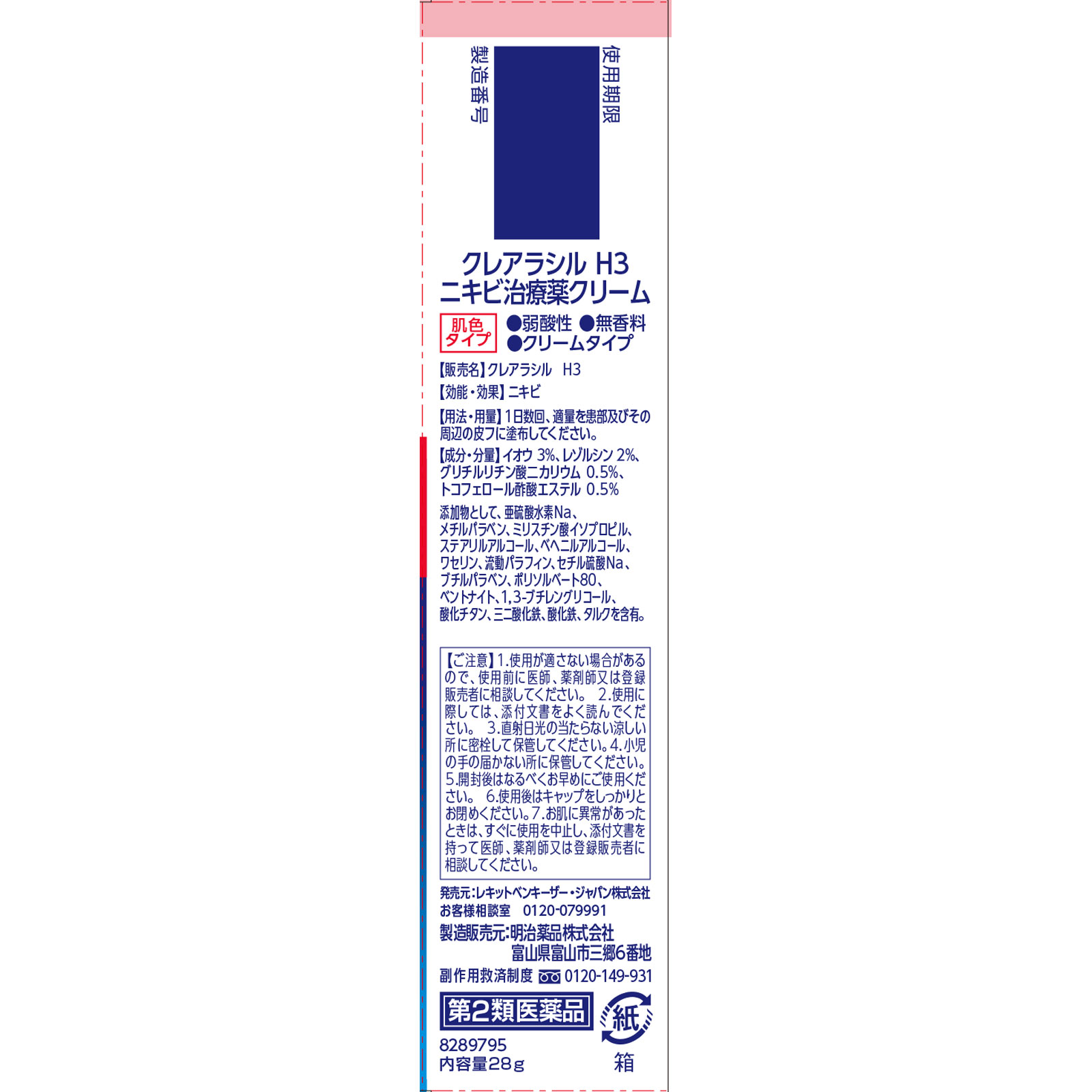 クレアラシル ニキビ治療薬クリーム 肌色タイプ ２８ｇ レキットベンキーザー・ジャパン 【第2類医薬品】