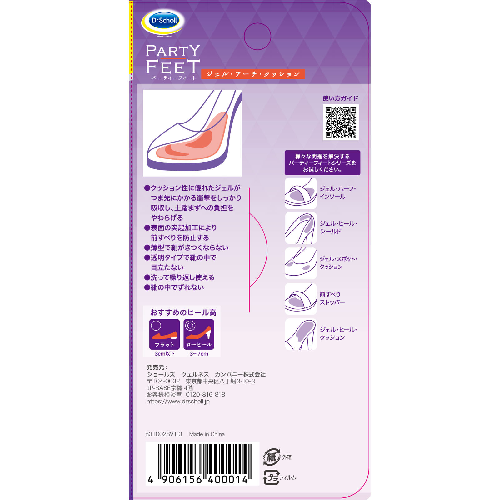 ドクター・ショール ジェル・アーチ・クッション １足入 Ｓｃｈｏｌｌｓ　Ｗｅｌｌｎｅｓｓ　Ｃｏ