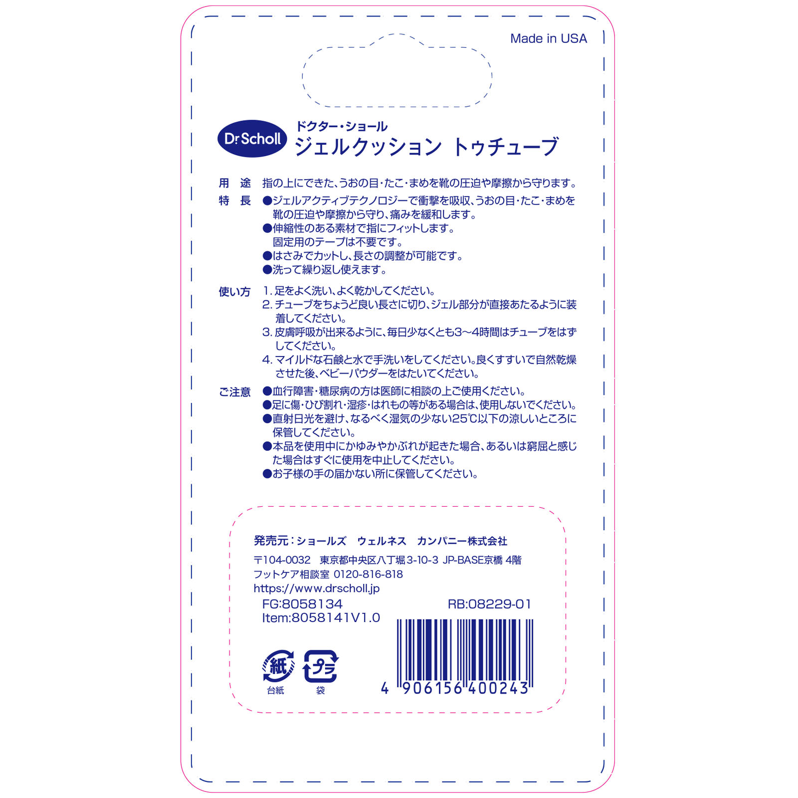 ドクター・ショール ジェルクッション トゥチューブ １本入 Ｓｃｈｏｌｌｓ　Ｗｅｌｌｎｅｓｓ　Ｃｏ