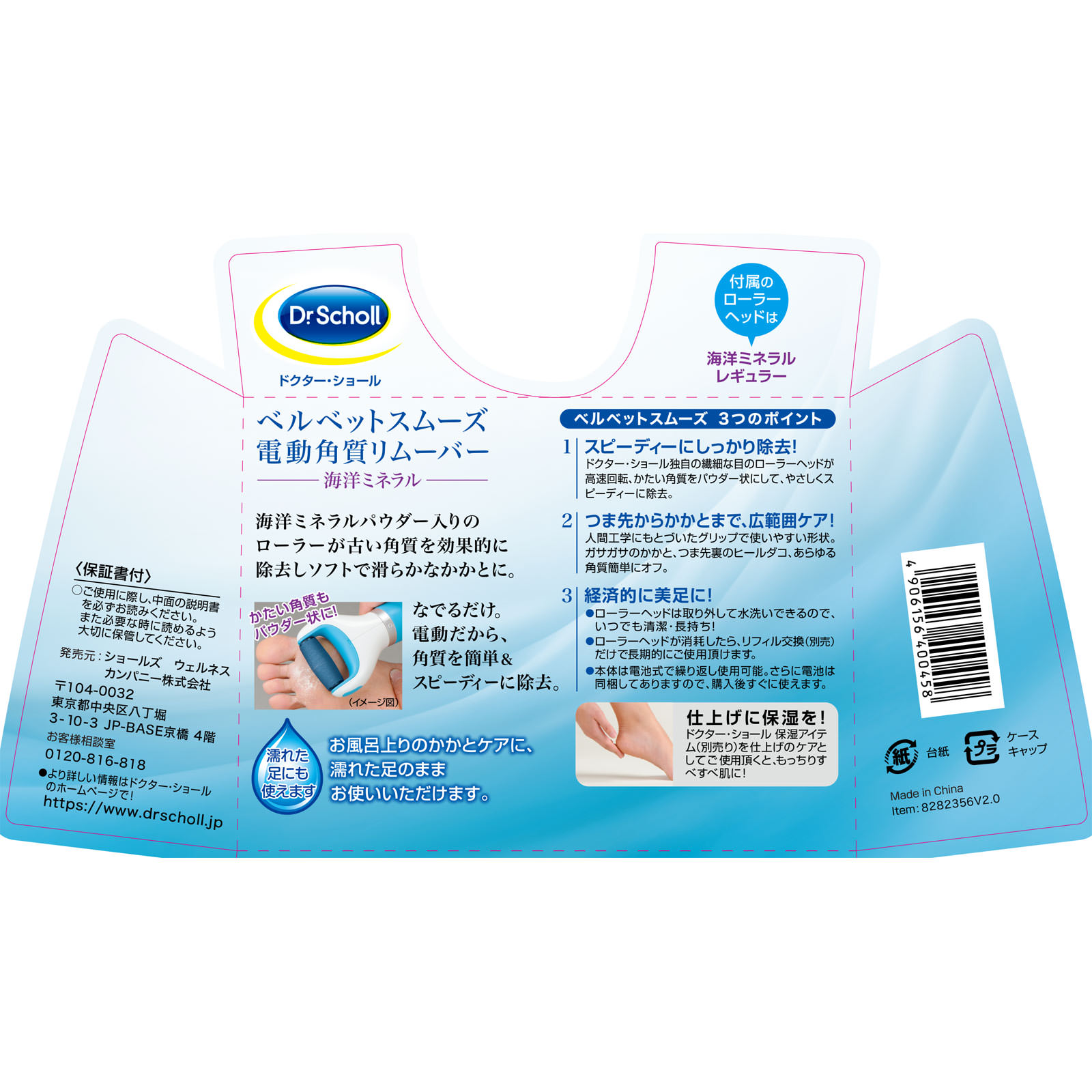 ドクター・ショール ベルベットスムーズ 電動角質リムーバー 海洋ミネラル １個 Ｓｃｈｏｌｌｓ　Ｗｅｌｌｎｅｓｓ　Ｃｏ