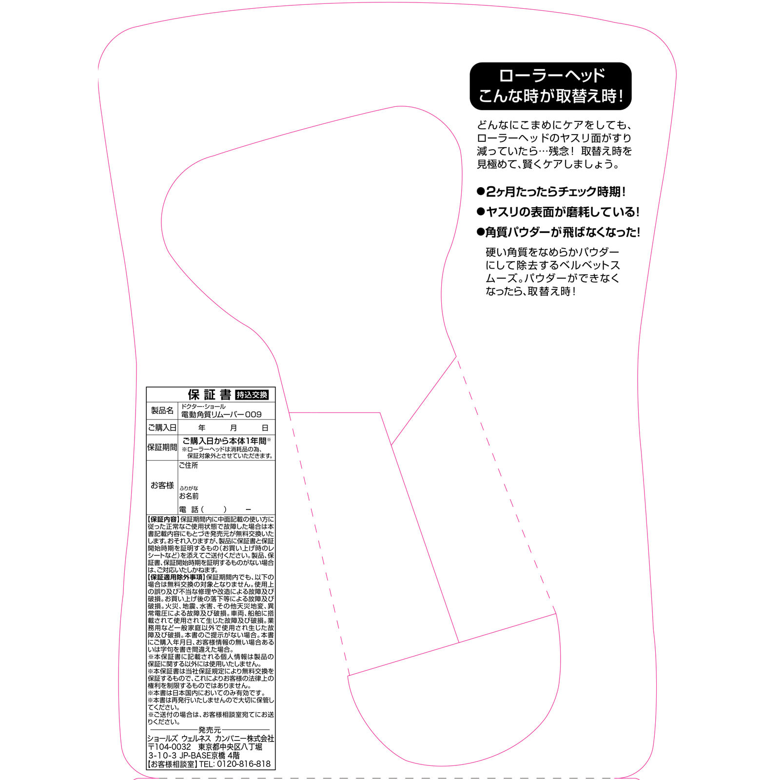 ドクター・ショール ベルベットスムーズ 電動角質リムーバー 海洋ミネラル １個 Ｓｃｈｏｌｌｓ　Ｗｅｌｌｎｅｓｓ　Ｃｏ