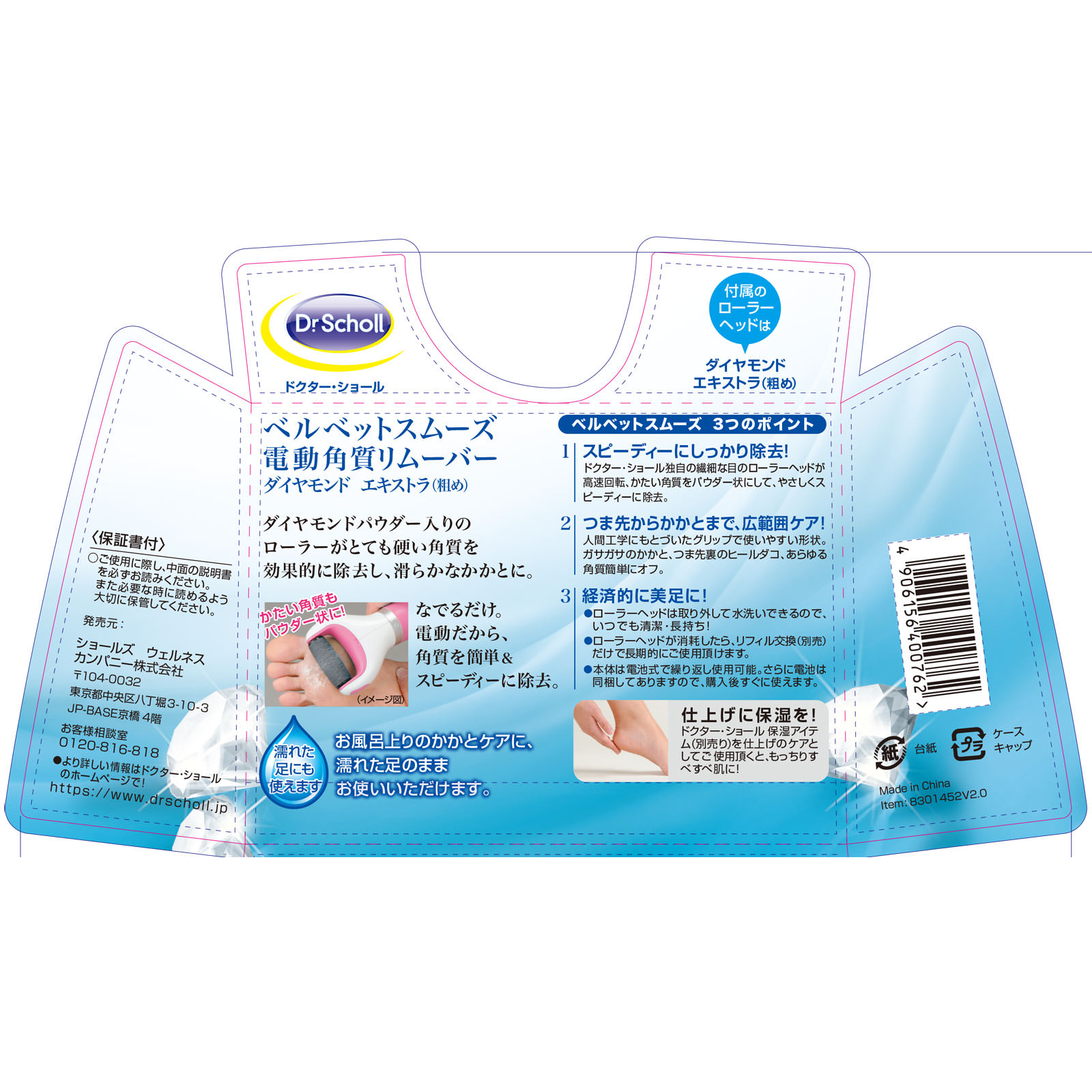 ドクター・ショール ベルベットスムーズ 電動角質リムーバー ダイヤモンド エキストラ （粗め） ピンク １個 Ｓｃｈｏｌｌｓ　Ｗｅｌｌｎｅｓｓ　Ｃｏ
