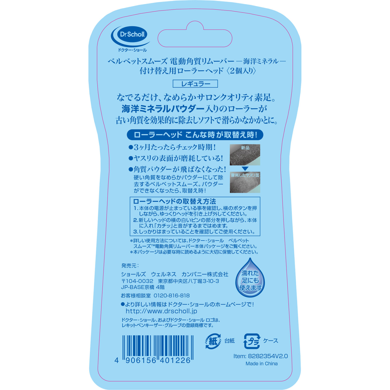 ベルベットスムーズ 電動角質リムーバー 海洋ミネラル リフィル