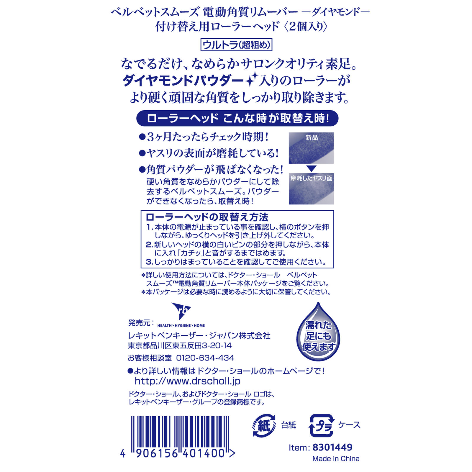ベルベットスムーズ 電動角質リムーバー 付替ウルトラ