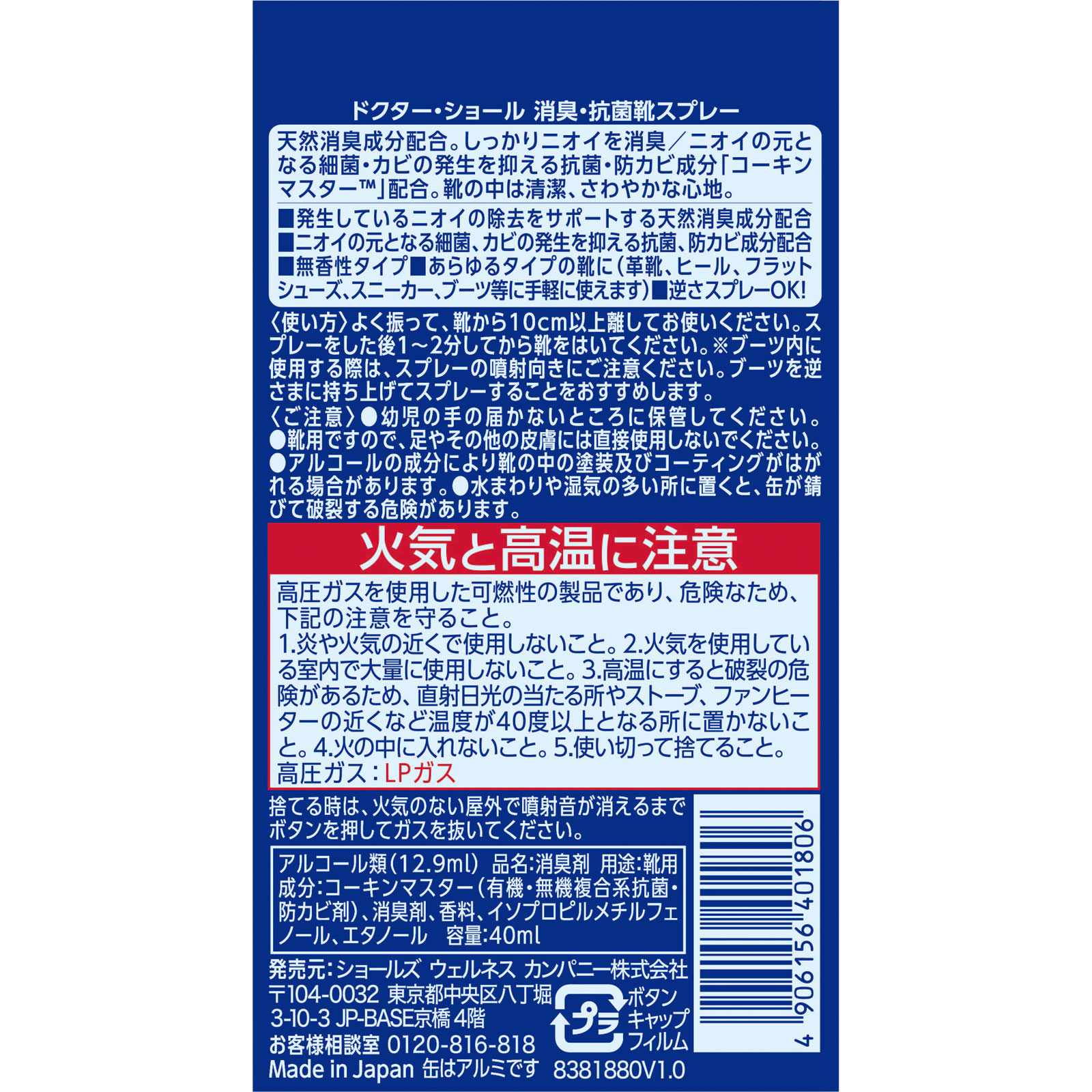 ドクターショール 消臭・抗菌 靴スプレー 無香料 コンパクトサイズ ４０ｍｌ Ｓｃｈｏｌｌｓ　Ｗｅｌｌｎｅｓｓ　Ｃｏ