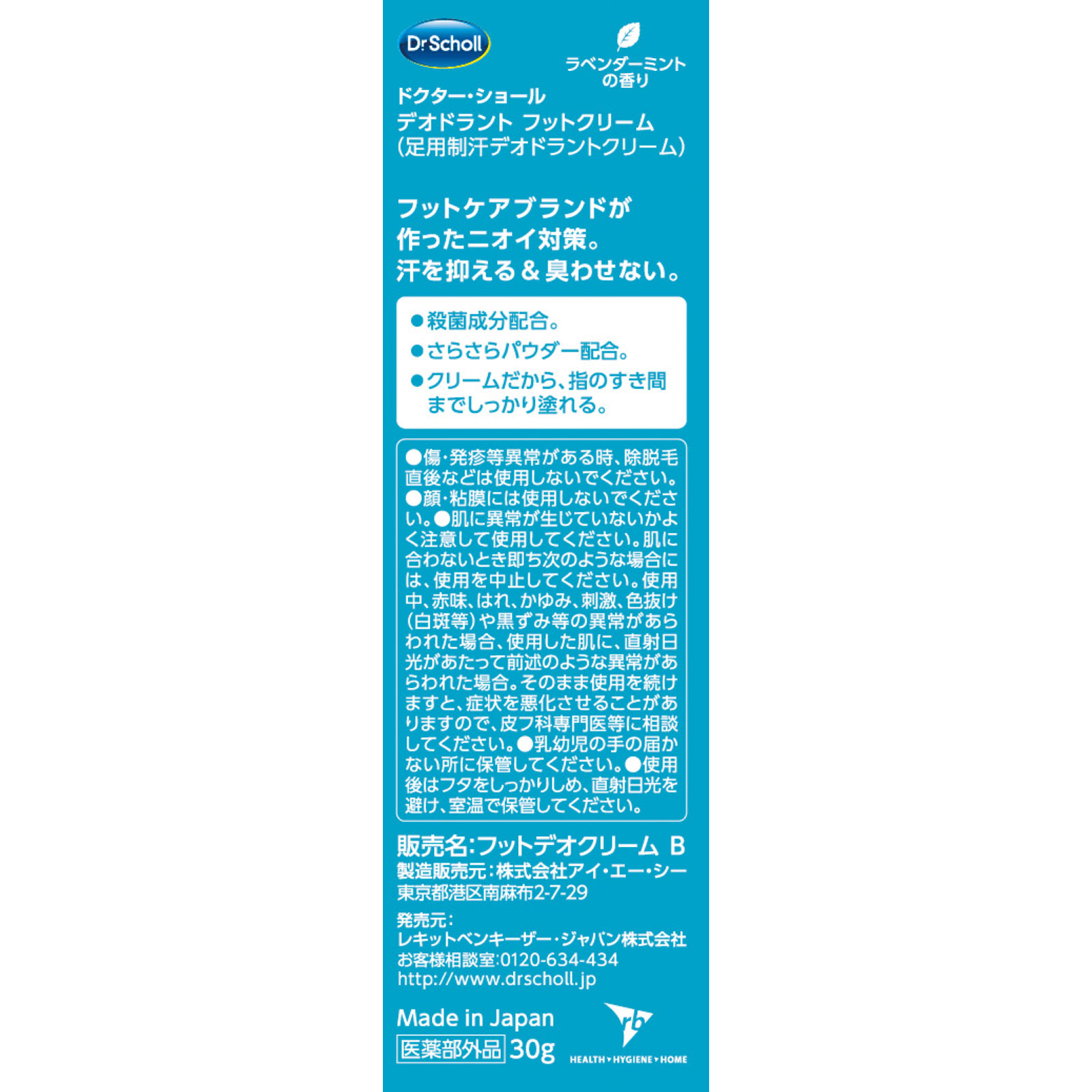 Ｓｃｈｏｌｌｓ　Ｗｅｌｌｎｅｓｓ　Ｃｏ ドクターショール デオドラントフットクリーム ３０ｇ (医薬部外品)