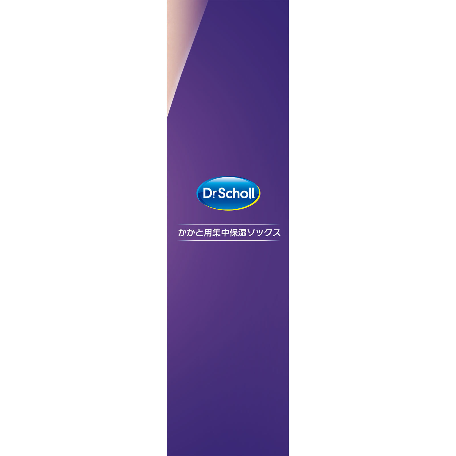 ドクターショール かかと用集中保湿ソックス １足 Ｓｃｈｏｌｌｓ　Ｗｅｌｌｎｅｓｓ　Ｃｏ