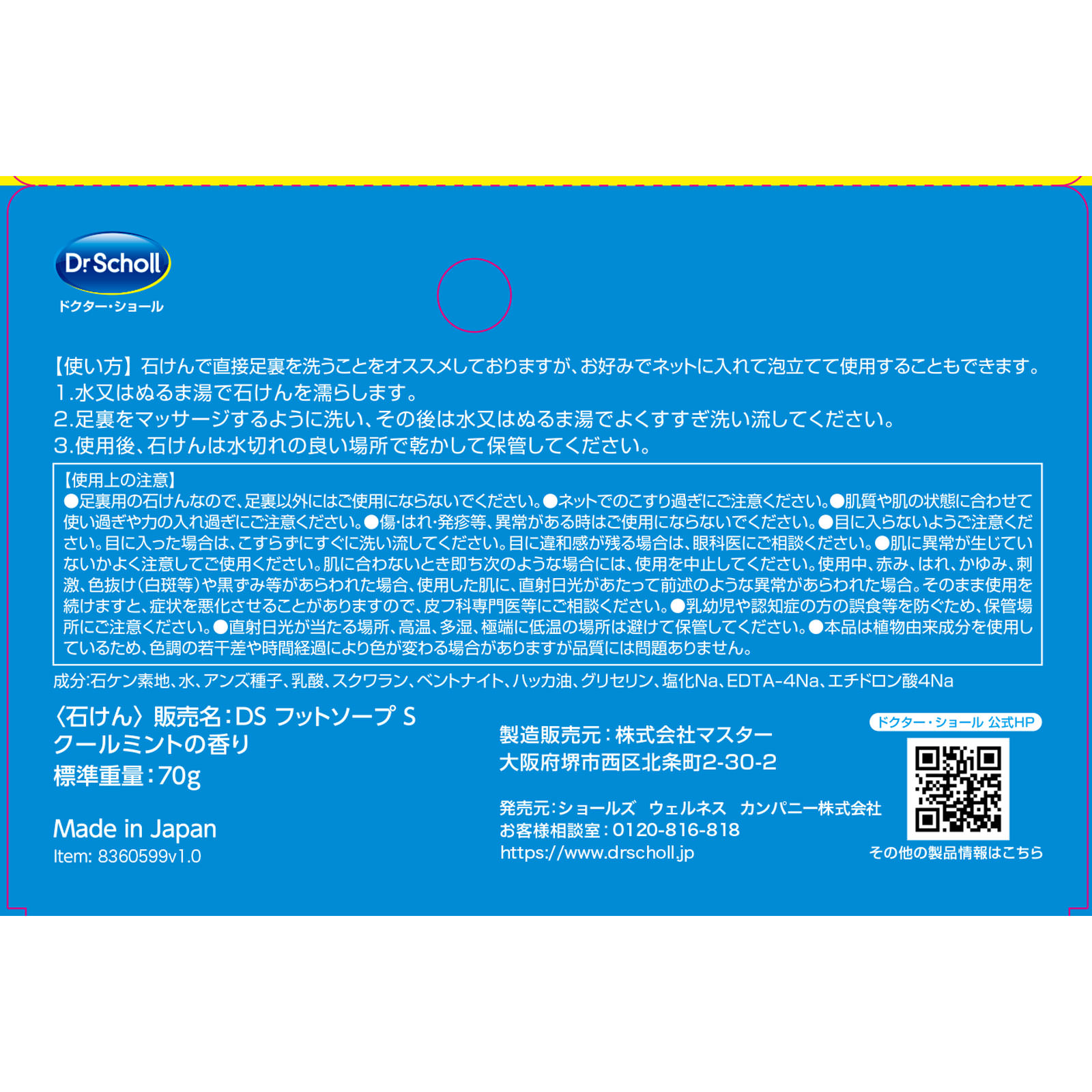 ドクターショール 足裏スクラブソープ ７０ｇ Ｓｃｈｏｌｌｓ　Ｗｅｌｌｎｅｓｓ　Ｃｏ