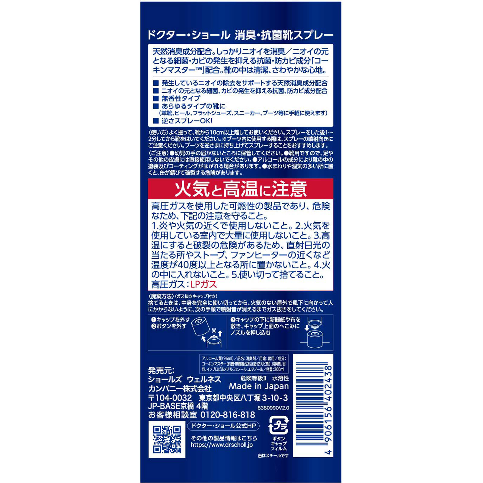 ドクターショール　消臭・抗菌＿靴スプレー大型サイズ ３００ｍｌ Ｓｃｈｏｌｌｓ　Ｗｅｌｌｎｅｓｓ　Ｃｏ