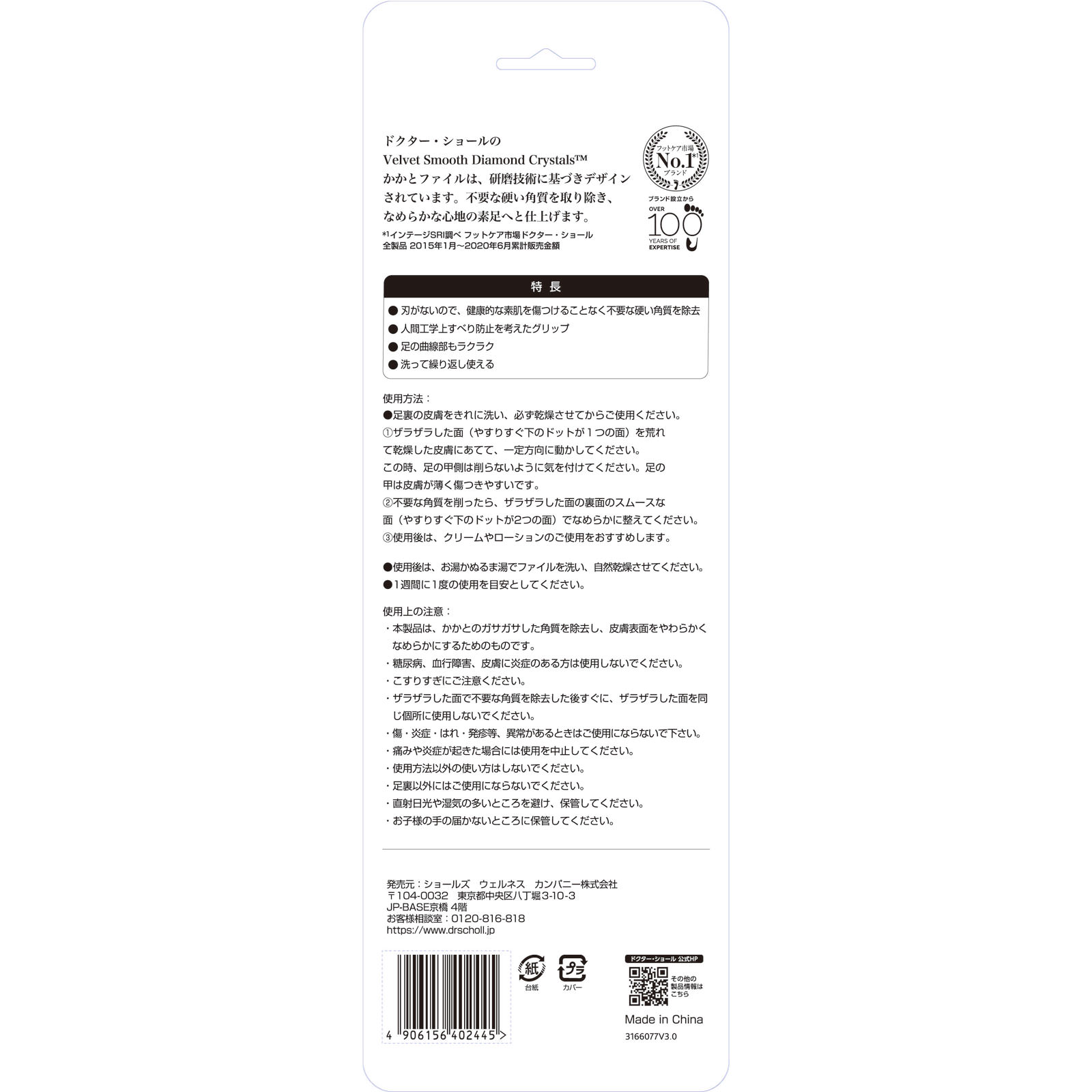 ドクターショール ベルベットスムーズ ダイヤモンドクリスタルズ かかとファイル １本 Ｓｃｈｏｌｌｓ　Ｗｅｌｌｎｅｓｓ　Ｃｏ