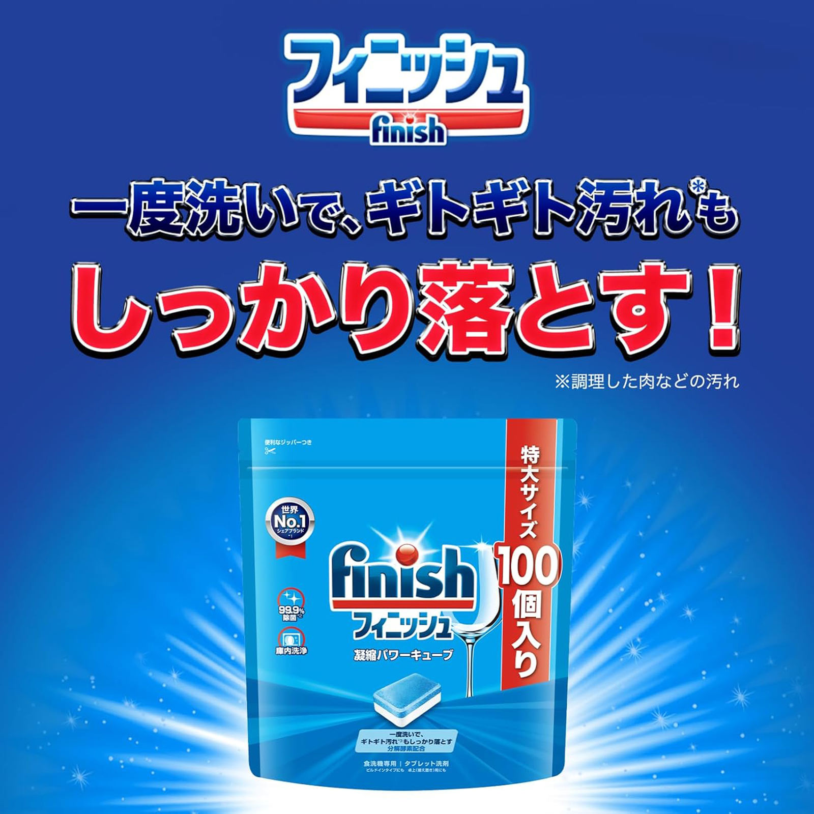 フィニッシュ パワーキューブ L 100個 レキットベンキーザー・ジャパン