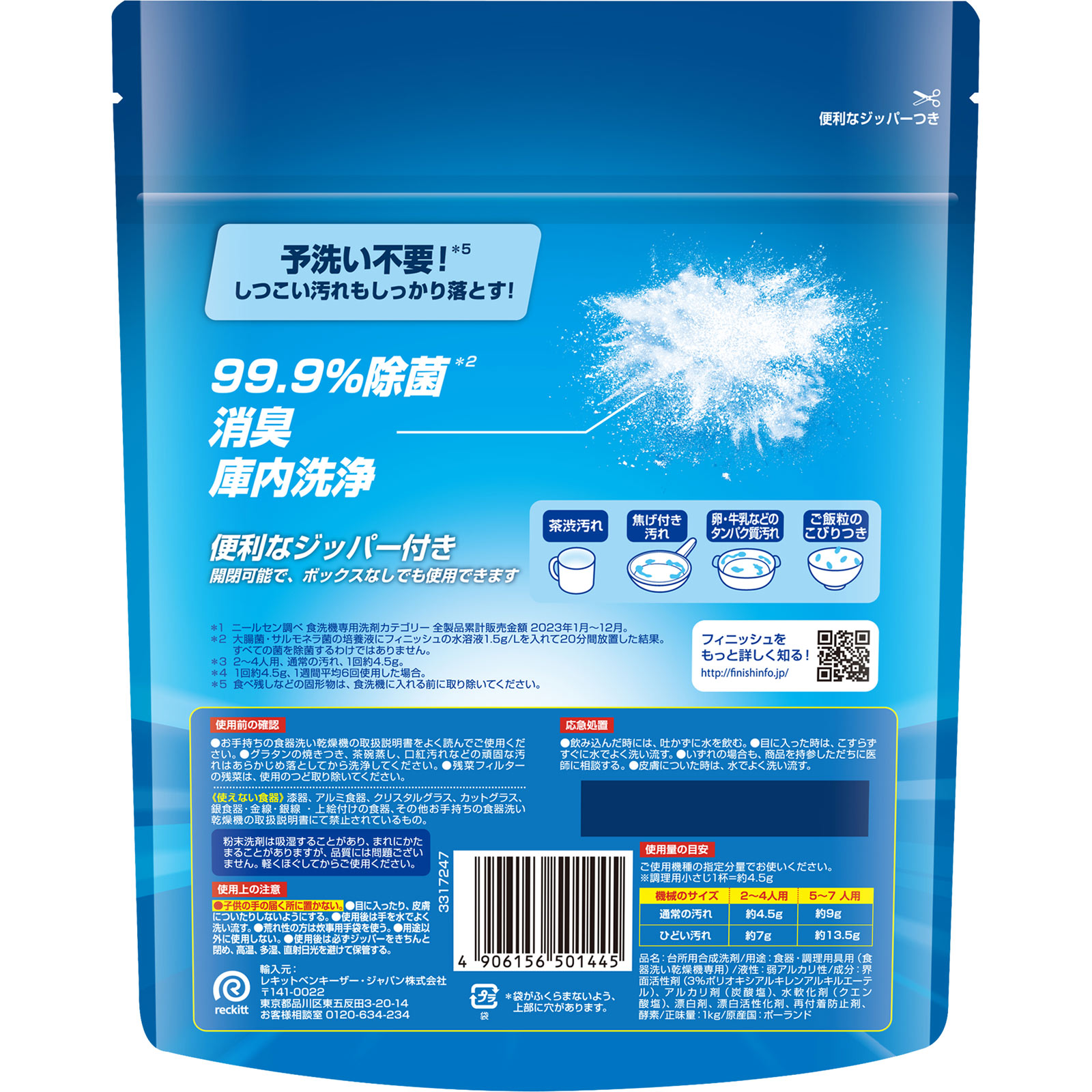 フィニッシュパワー＆ピュア 大型 １０００Ｇ レキットベンキーザー・ジャパン